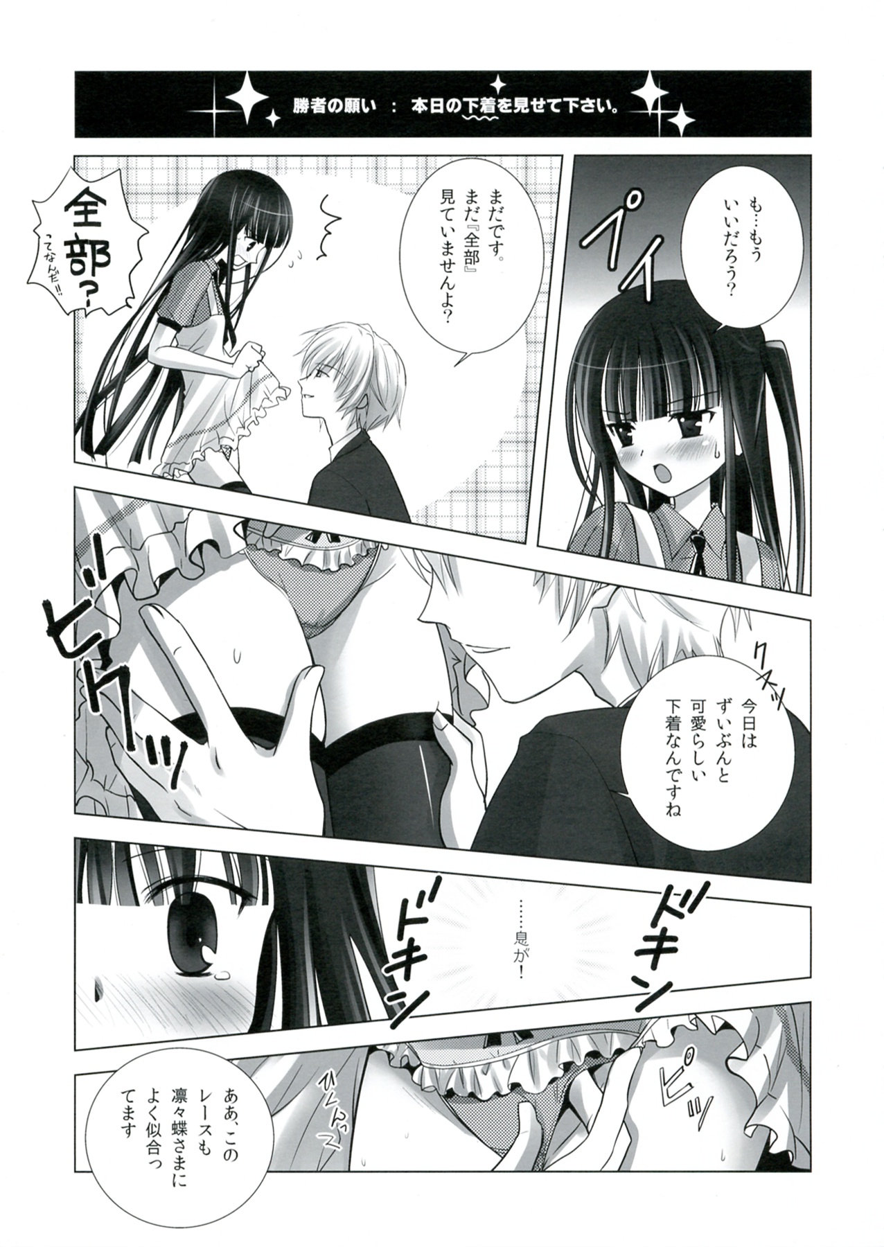 (C82) [Tameshigaki (Hamada Mari)] Wanko to Kuraso♪ (Inu x Boku SS) page 6 full