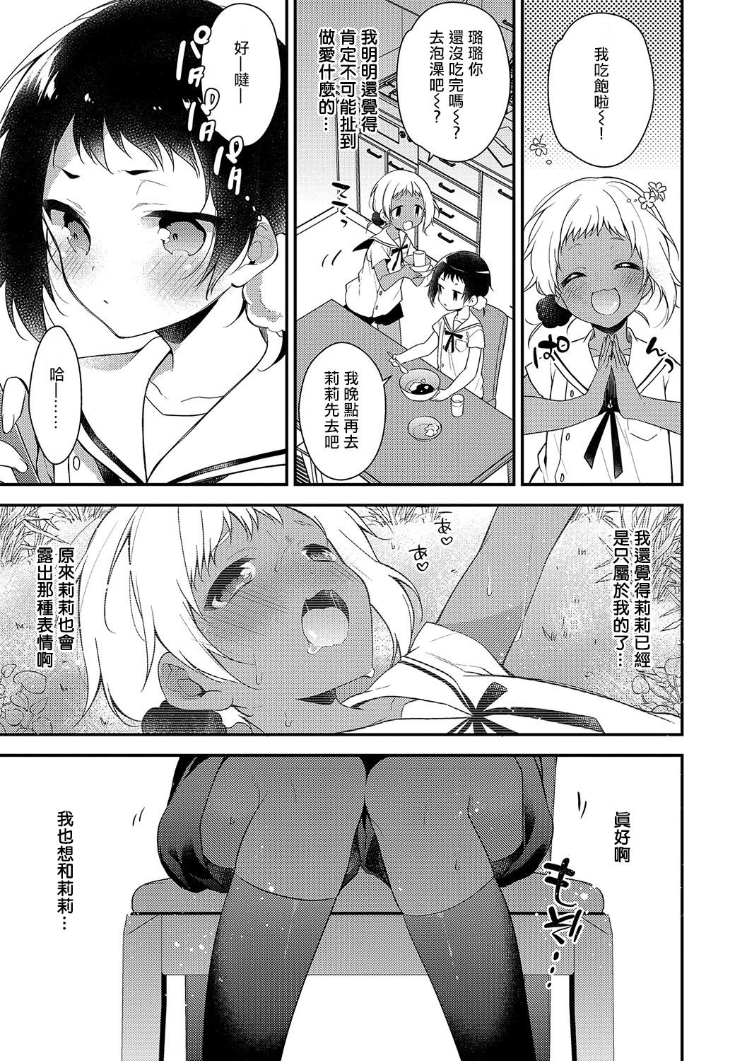 [Minase Seri] Melty Nuts Milk (Otokonoko HEAVEN Vol. 34) [Chinese] [瑞树汉化组] [Digital] page 3 full