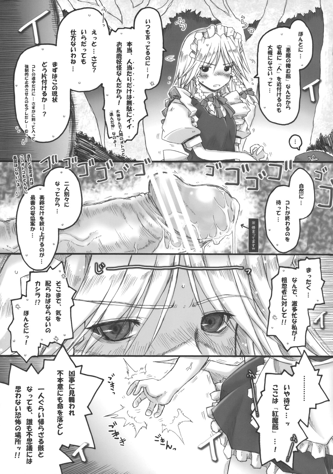 (C78) [Ankoku-Bousougumi (Ainu Mania)] Shousha na Maid-san wa Mita…! …Tometa…!! Sankashita…Dato…！？w (Touhou Project) page 15 full