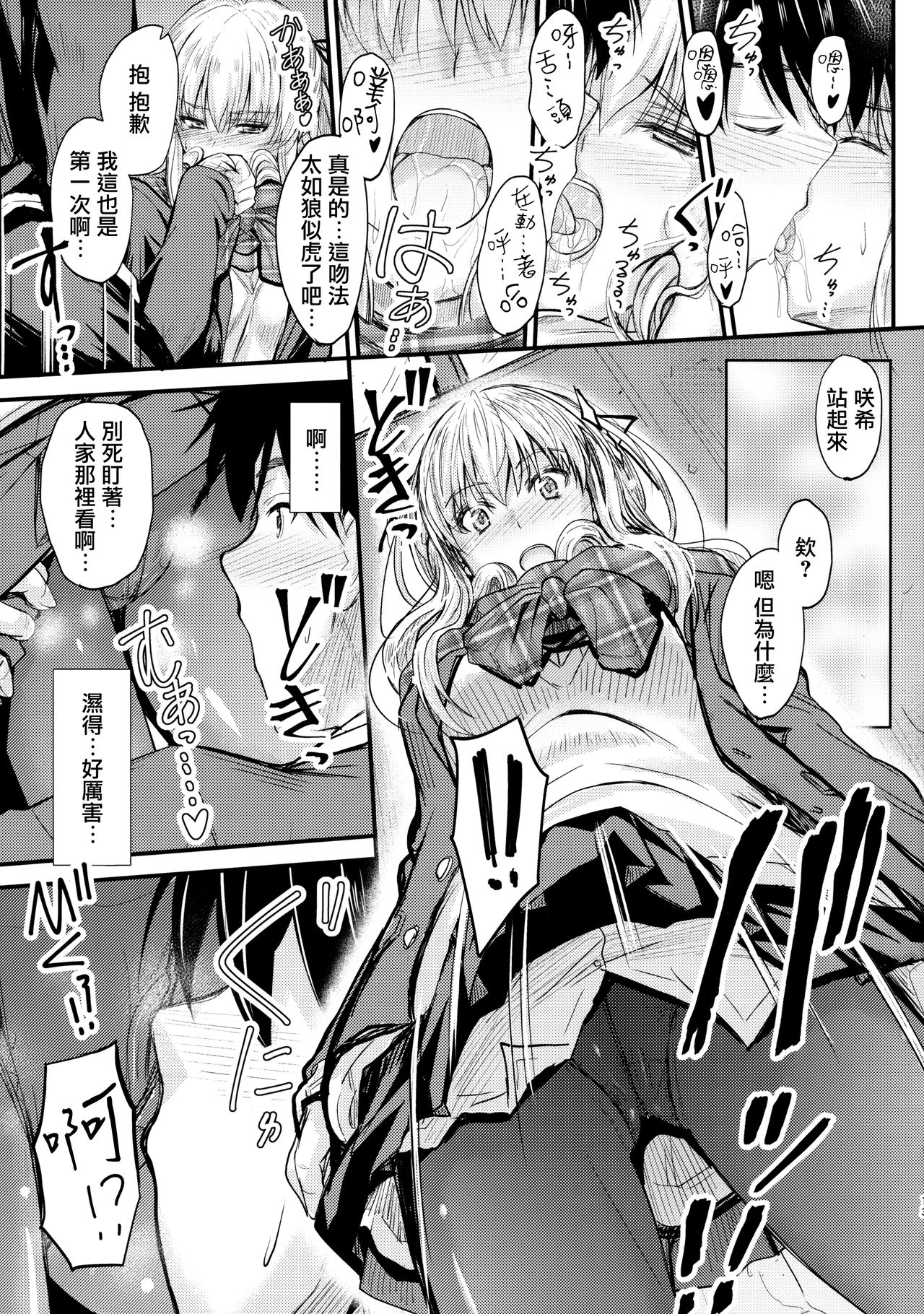 (C93) [Junk Box (Mutsuki)] Ore to Imouto no Naishogoto [Chinese] [無邪気漢化組] page 13 full