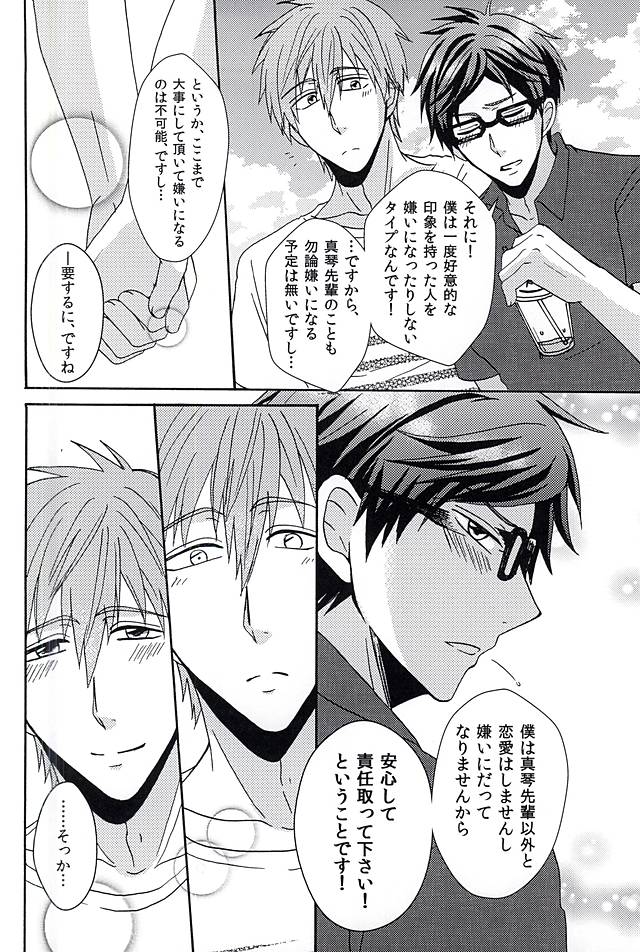 夏の憂鬱 (Free!) page 21 full