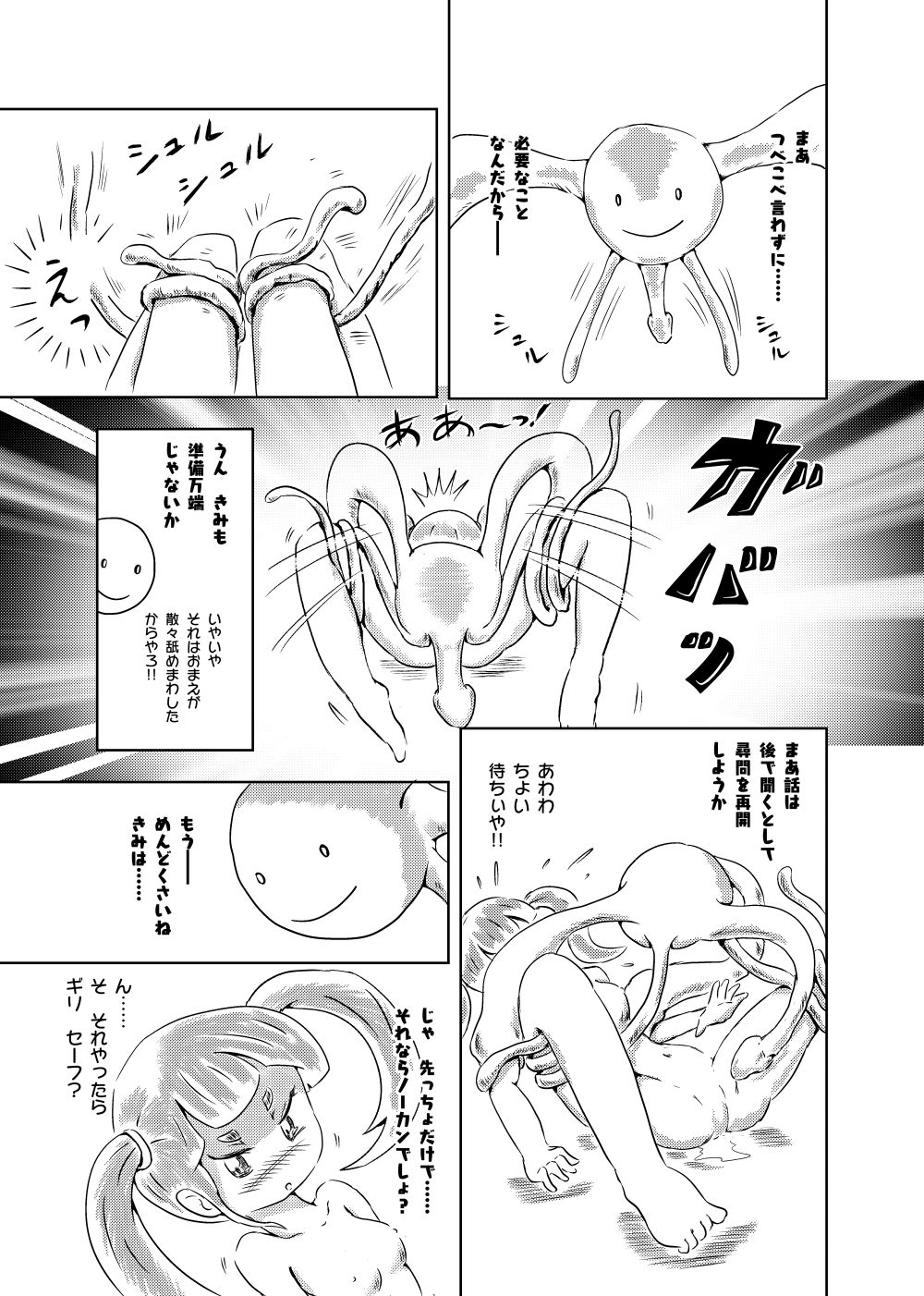 [Rondo] Ayu no Himegoto page 53 full