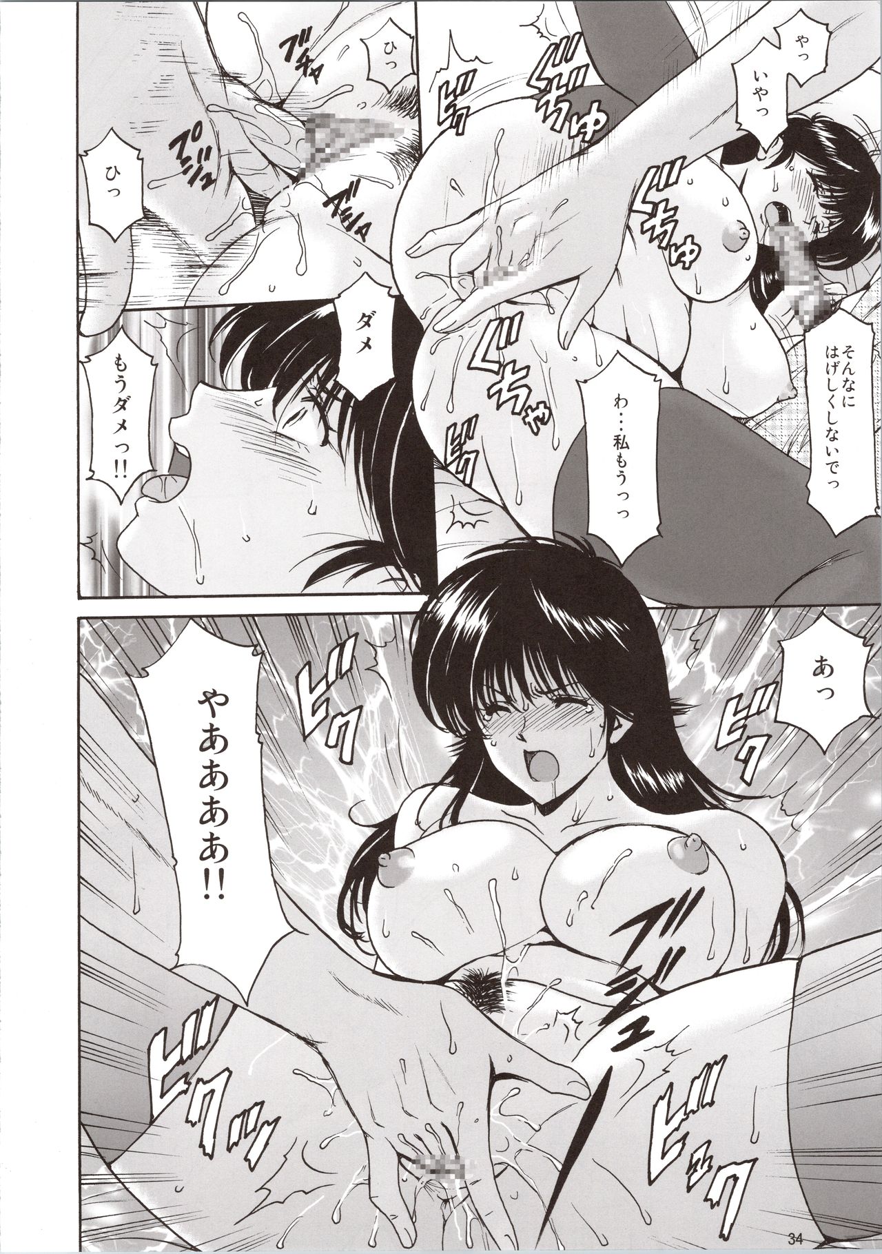 (C90) [Syouryu Yasui-Kai (Hoshino Ryuichi)] MADOKA Ryoujoku Hakkei 1 (Kimagure Orange Road) page 34 full