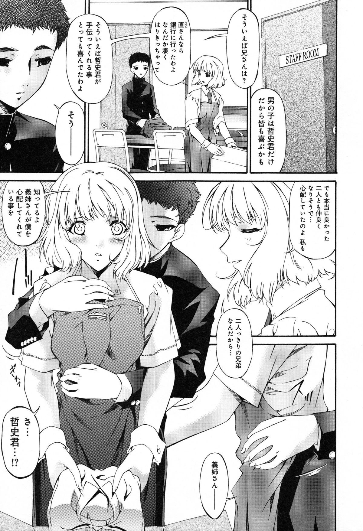 [Bai Asuka] Shinshoku no Toki ~ Aniyome no Musebi ~ page 10 full