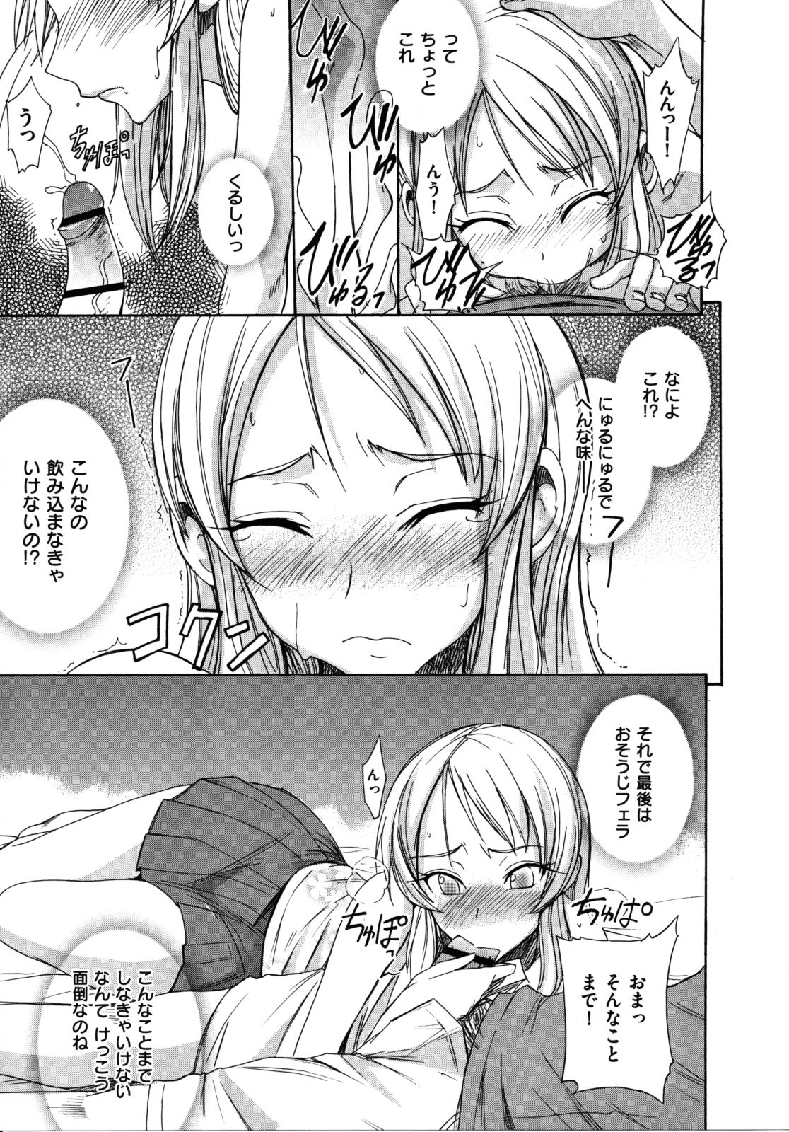 [isao] Nama Purin page 113 full