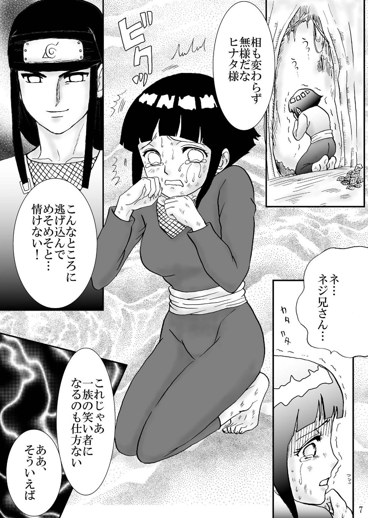 [Neji Hina no Sekai (Kuuya)] Kyouren no Hate (NARUTO) [Digital] page 7 full