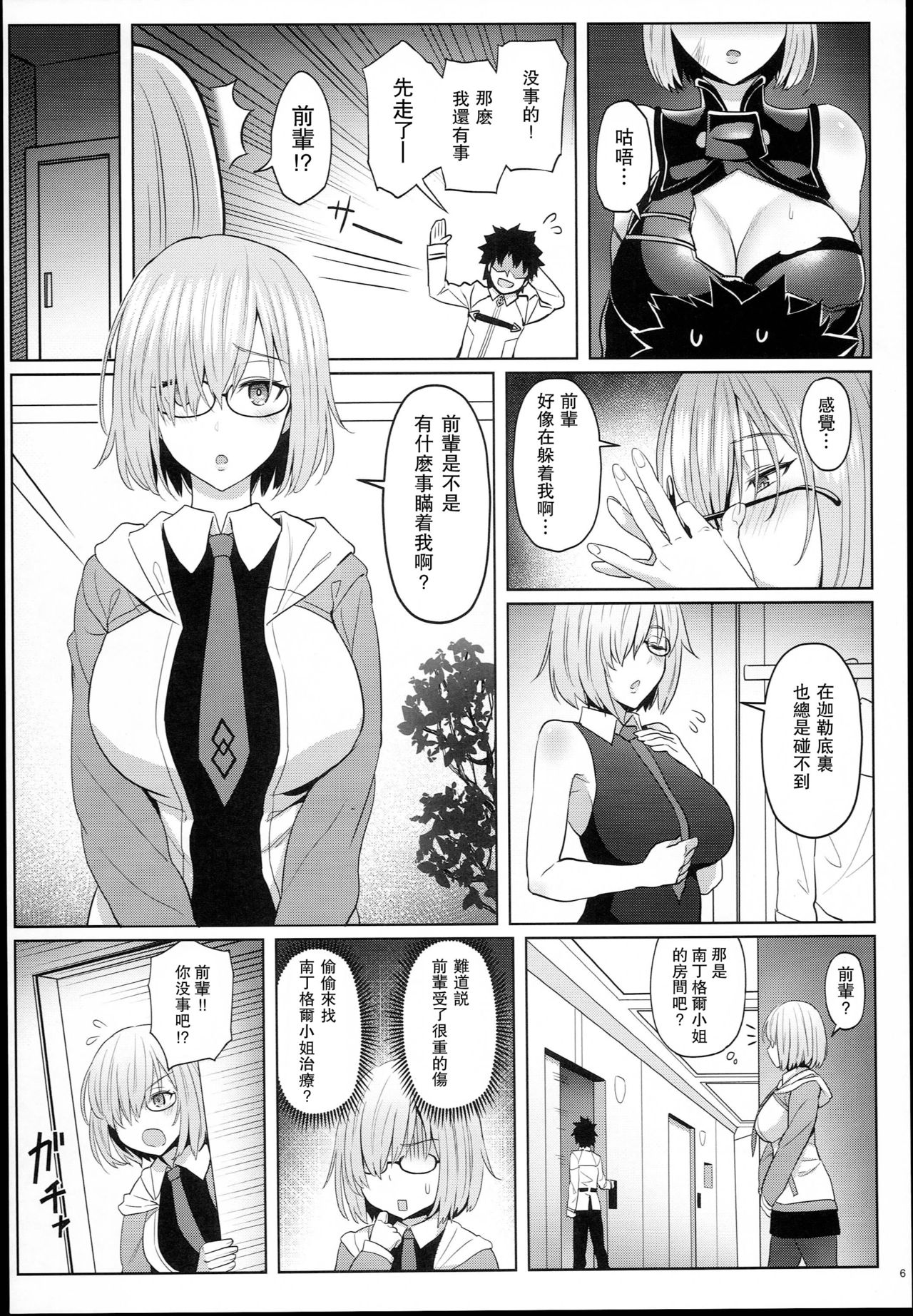 (C94) [COMEX (Zhen Lu)] Kouhai no Amai Ryouhou (Fate/Grand Order) [Chinese] [瓜皮汉化] page 6 full