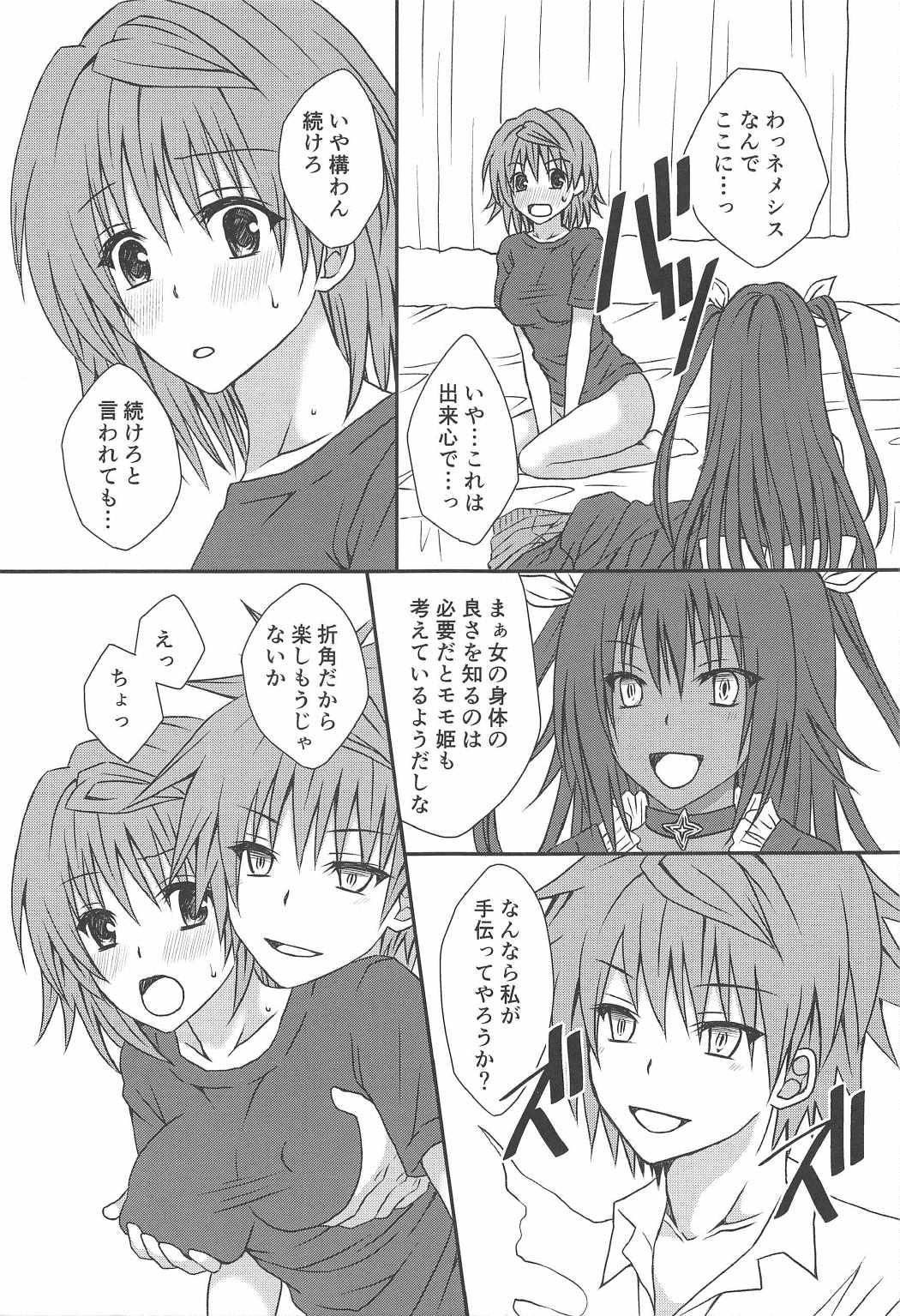 (C91) [Hyogetsu (Momonoki Fum)] Hoshigariko (To LOVE-Ru) page 8 full