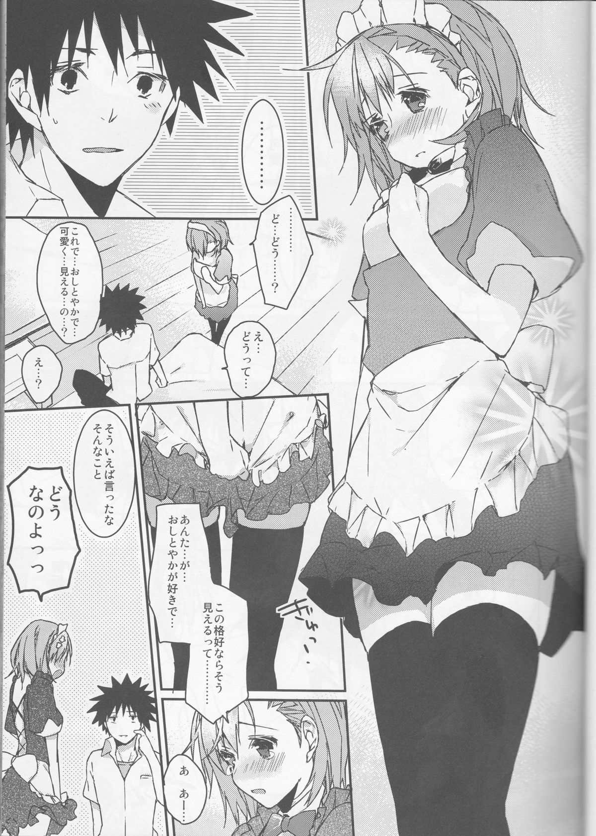 (C74) [atSD (Tsuneyoshi)] Mikoto to. 1 (Toaru Kagaku no Railgun) page 9 full