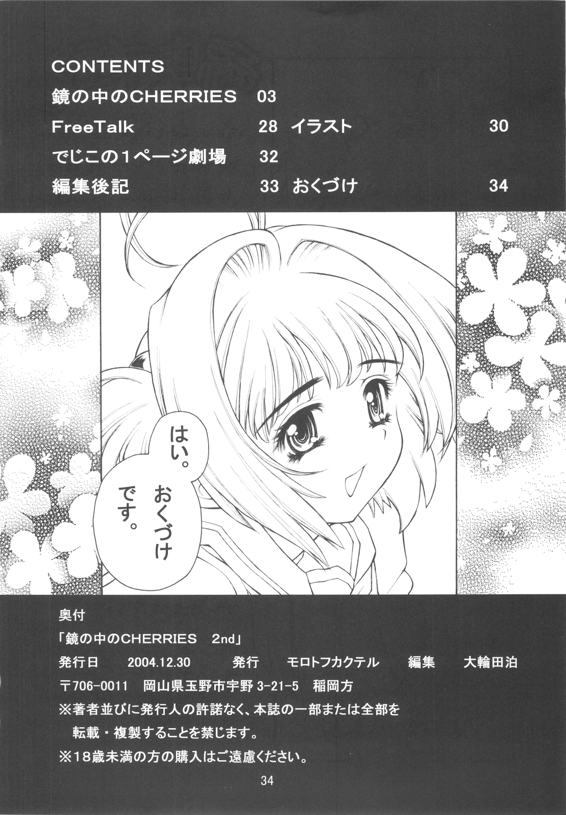 (C67) [Molotov Cocktail (Oowada Tomari)] Kagami no Naka no CHERRIES 2nd (Card Captor Sakura) page 34 full