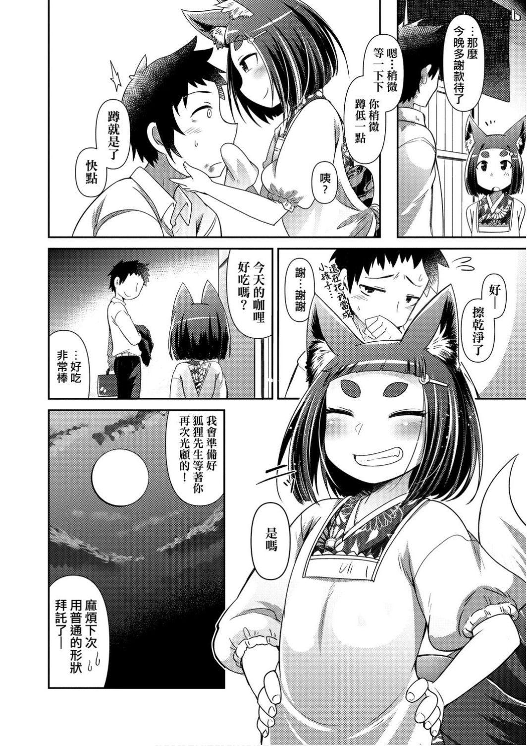 [Amagaeru] Youkai Koryouriya ni Youkoso - Welcome to apparition small restaurant | 歡迎光臨妖怪小料理屋 [Chinese] [Digital] page 16 full