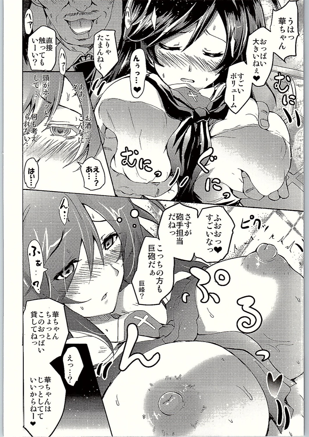 (C90) [Grace (Yokoyama Naoki)] SOS! Senshadou no Okaneatsume wa Settai Party! (Girls und Panzer) page 9 full