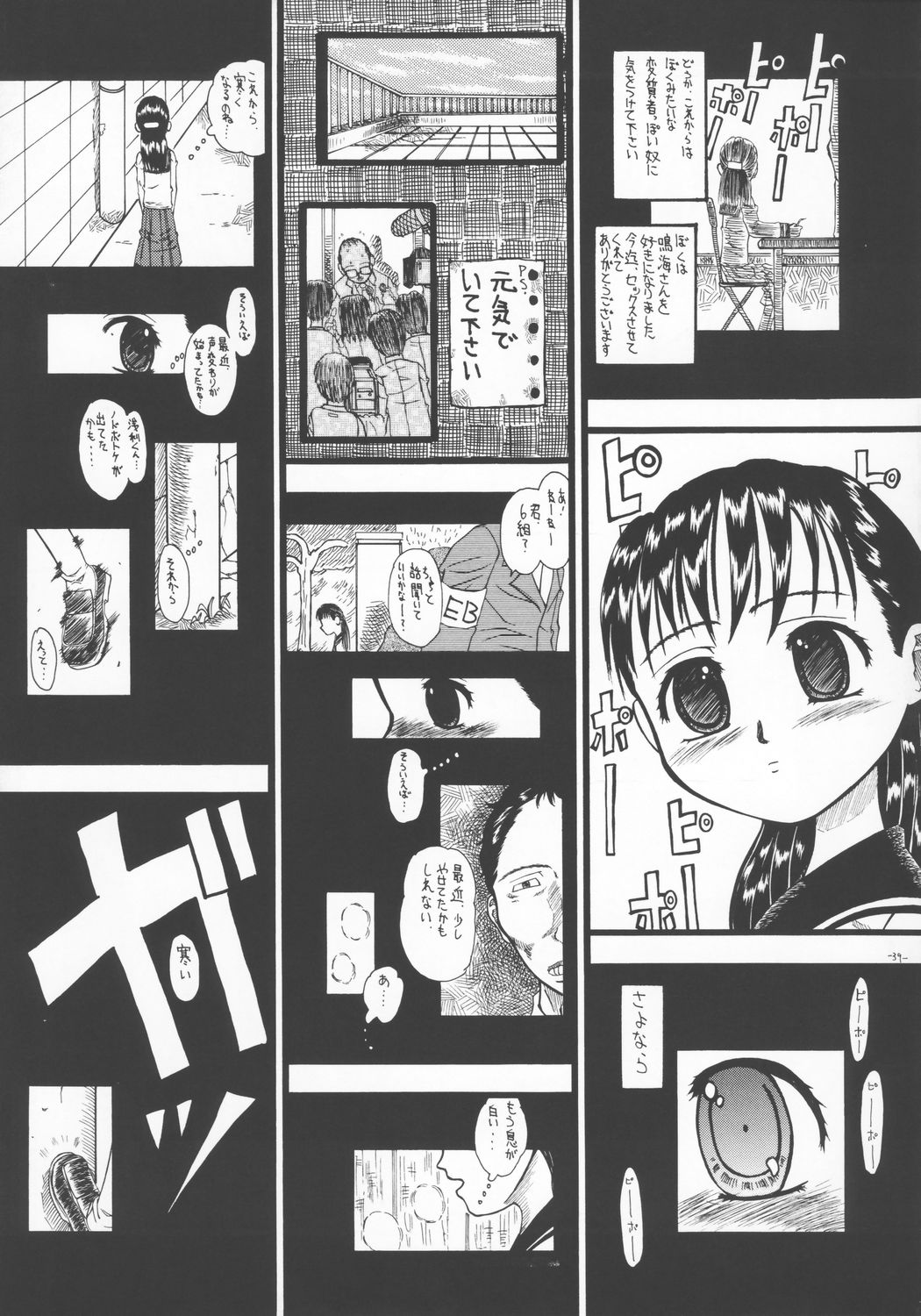 (C64) [Senbon Knock Zadankai (Erosong)] LOVE IS OVER ~ taisetsu na kun dakara ~ page 38 full