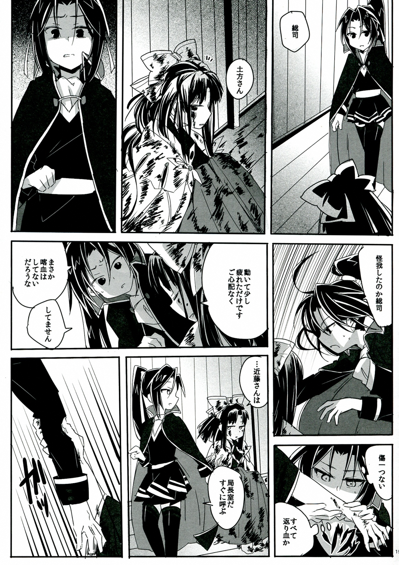 (COMIC1☆7) [TETRARA (bea)] SWEET LITTLE BABY (Sengoku Collection) page 15 full