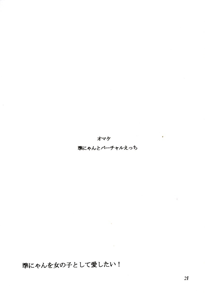 [Oldwiseman (Matsurizuka Mio)] Junnyan wo onnanoko toshite aishitai! (Happiness!) page 19 full