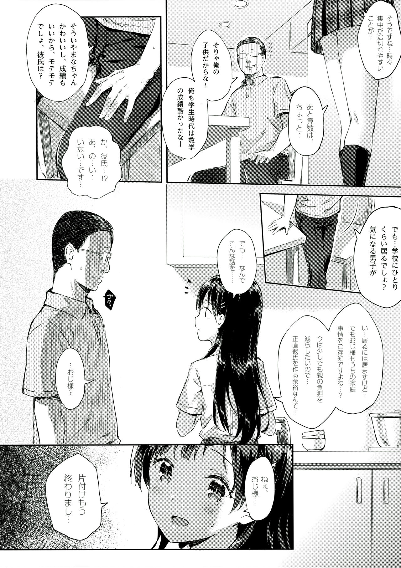 (C90) [HitenKei (Hiten)] M.A.N.A page 7 full