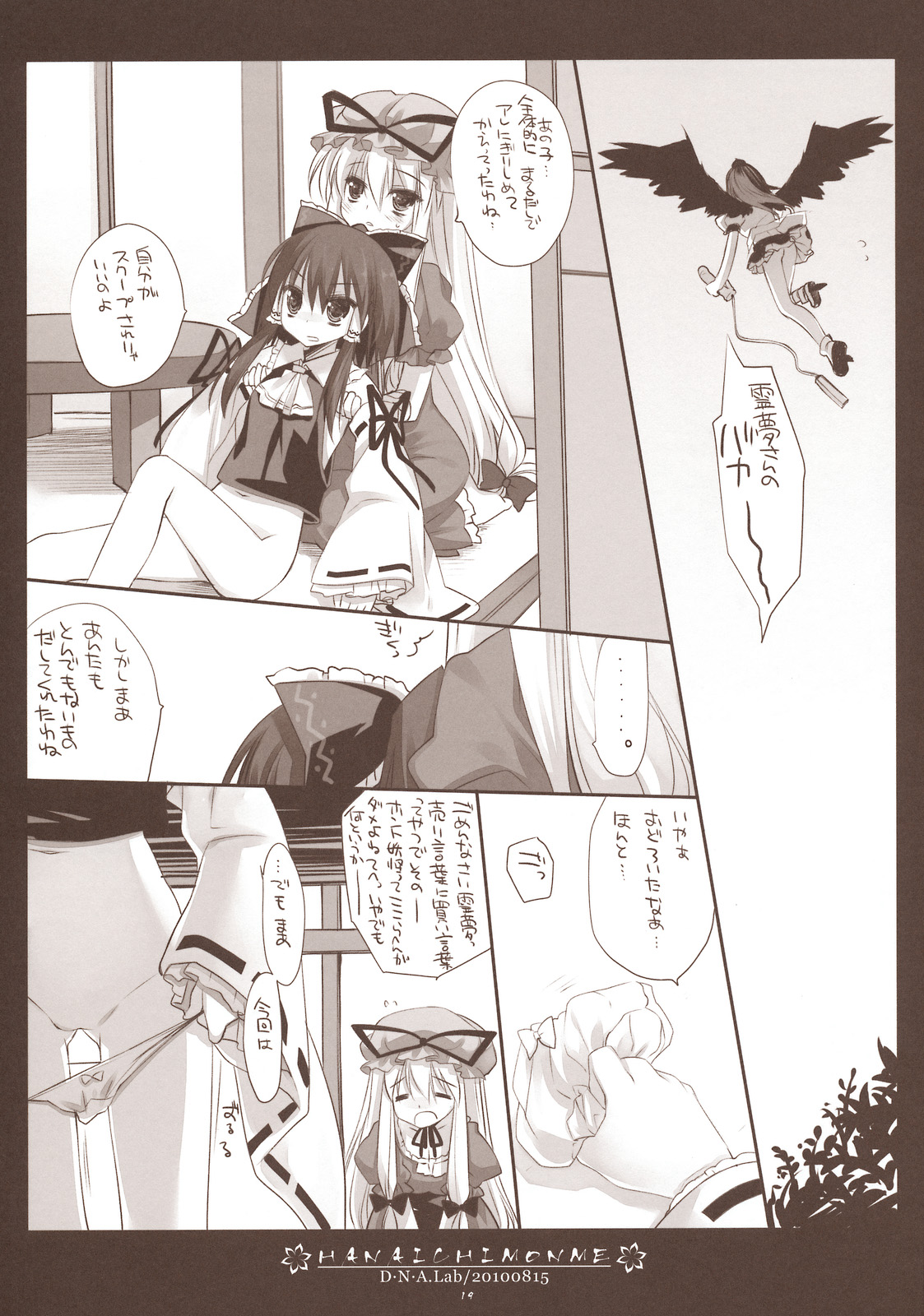 (C78) [D.N.A.Lab. (Miyasu Risa)] HANAICHIMONME (Touhou Project) page 17 full