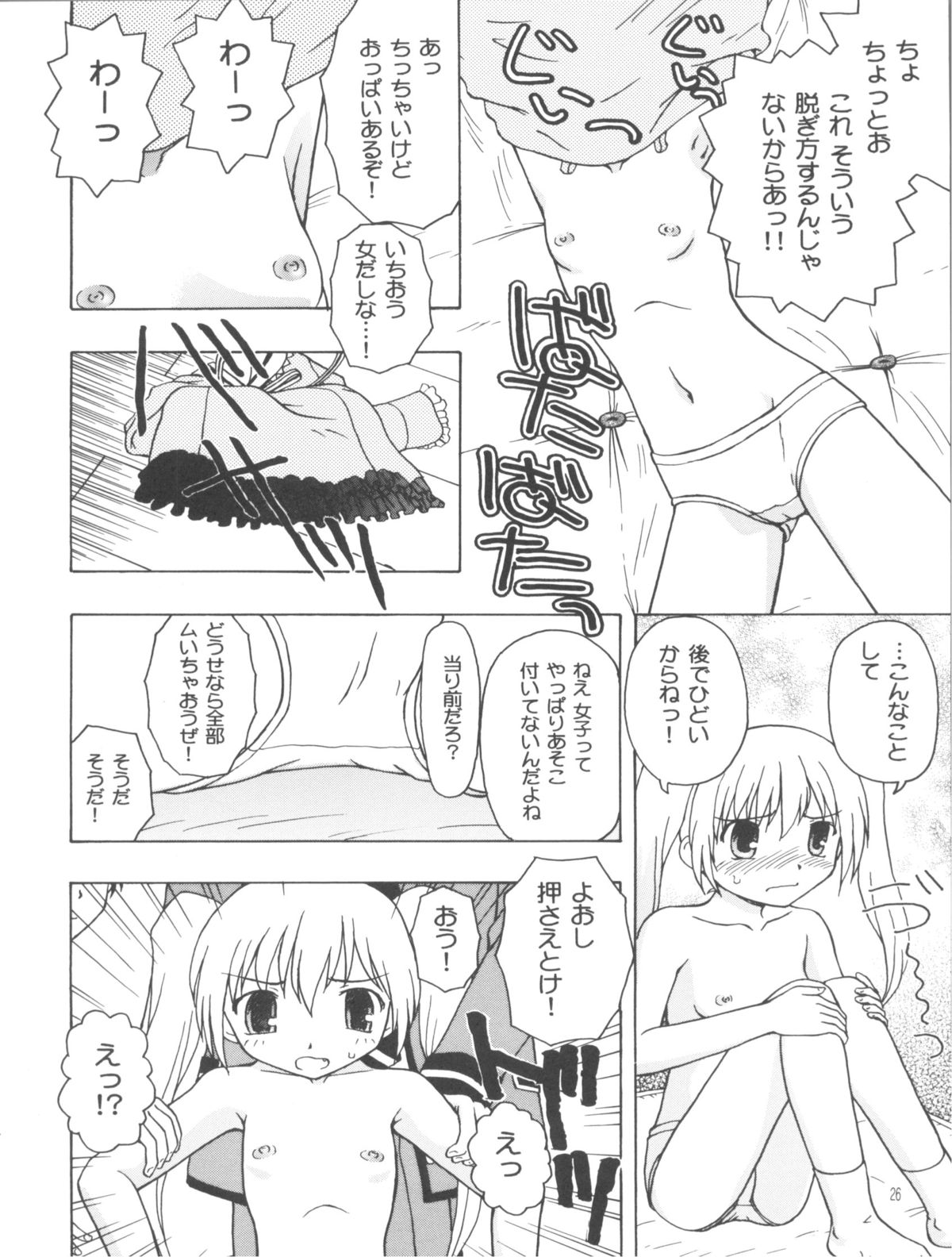 (SC53) [Ar Da CoDa (Zinan, Fujise Akira)] Mahomaho to XXX Shiyo♪ (Ro-Kyu-Bu!) page 25 full