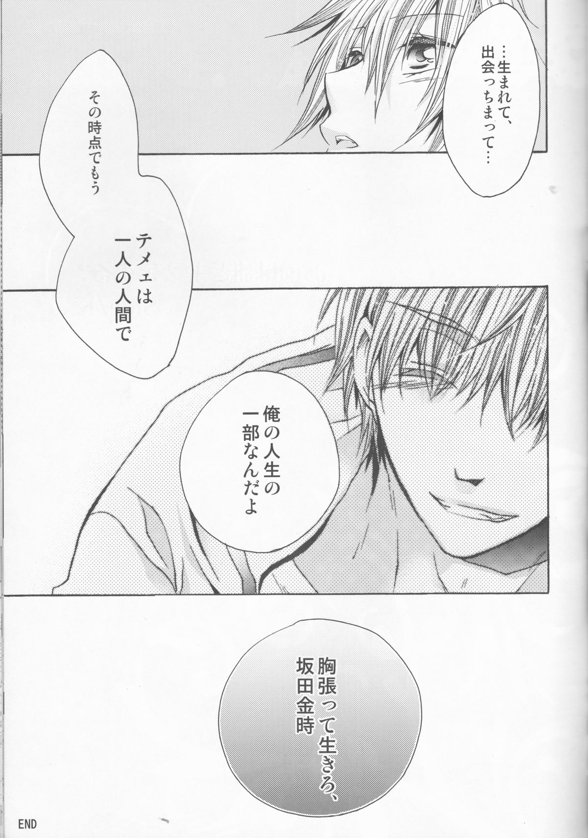 (SUPER24) [Rekka (Izumi Asuka)] Omae wa Dare to Kiss o Suru? Side K (Gintama) page 21 full