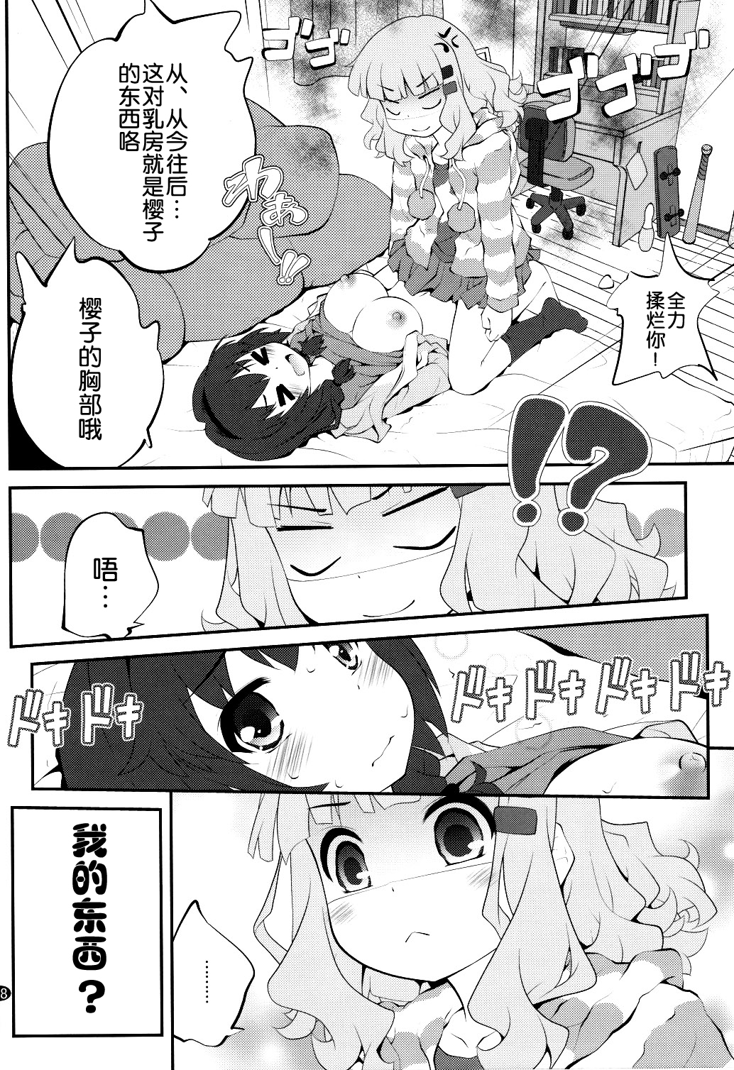 (C86) [Purimomo (Goyac)] Himegoto Flowers 7 (YuruYuri) [Chinese] [脸肿汉化组] page 8 full