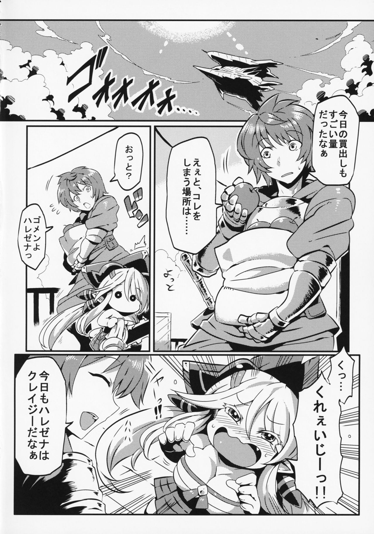 (C92) [Circle Nuruma-ya (Tsukiwani)] Hare Nochi Zena (Granblue Fantasy) page 11 full