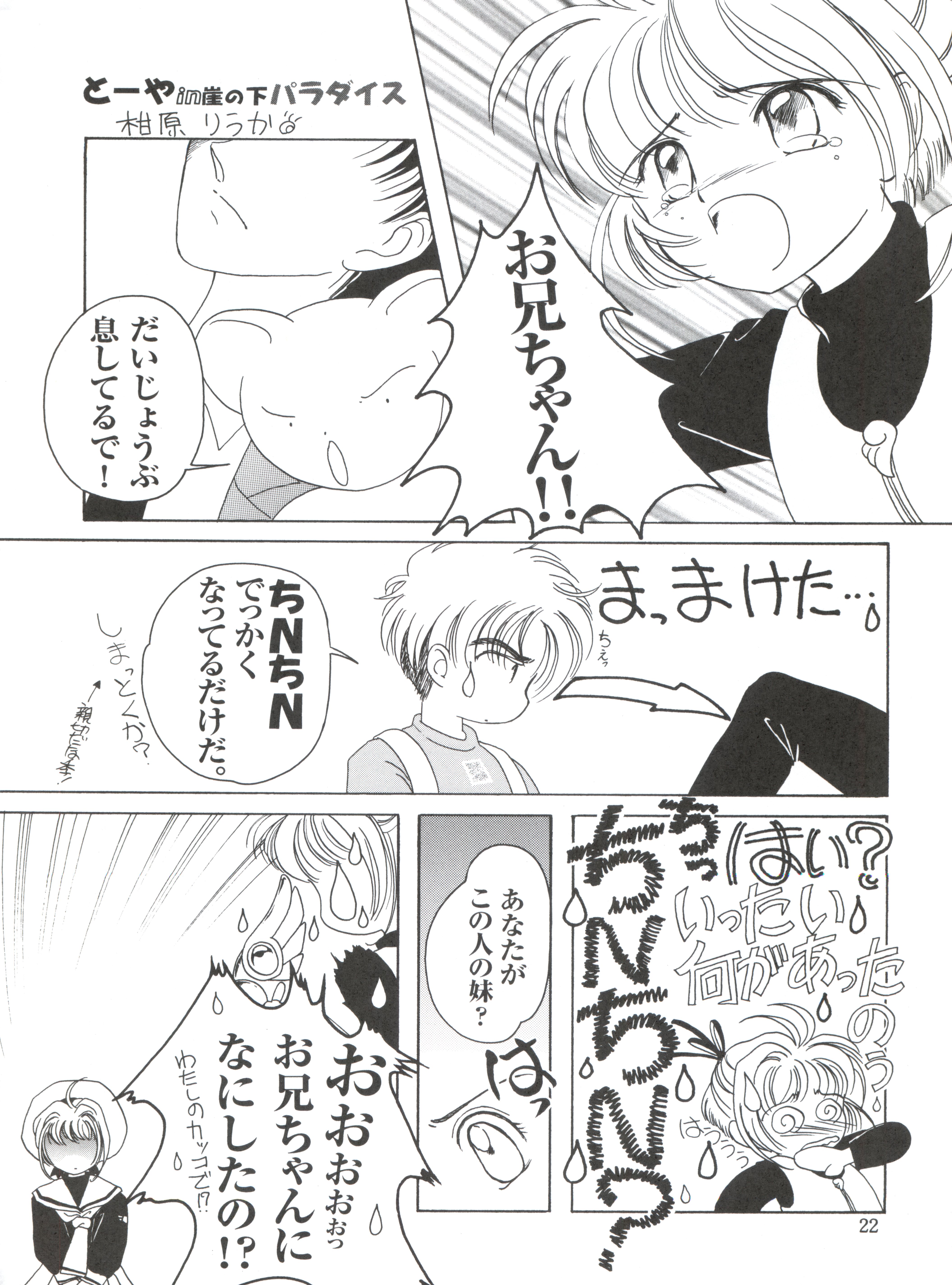 (C52) [TRAP (Urano Mami)] Cherry Bon! Bong!! (Cardcaptor Sakura) page 21 full