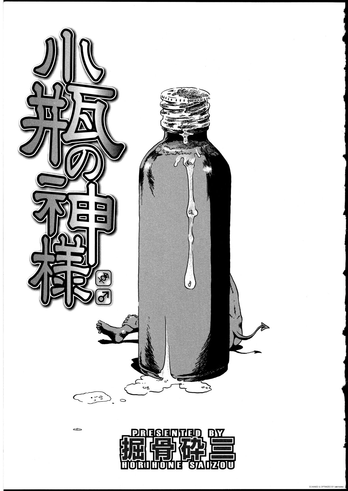 [Horihone Saizou] Kobin no Kami-sama (Futanarikko no Sekai) [English] [JackSGC] page 1 full