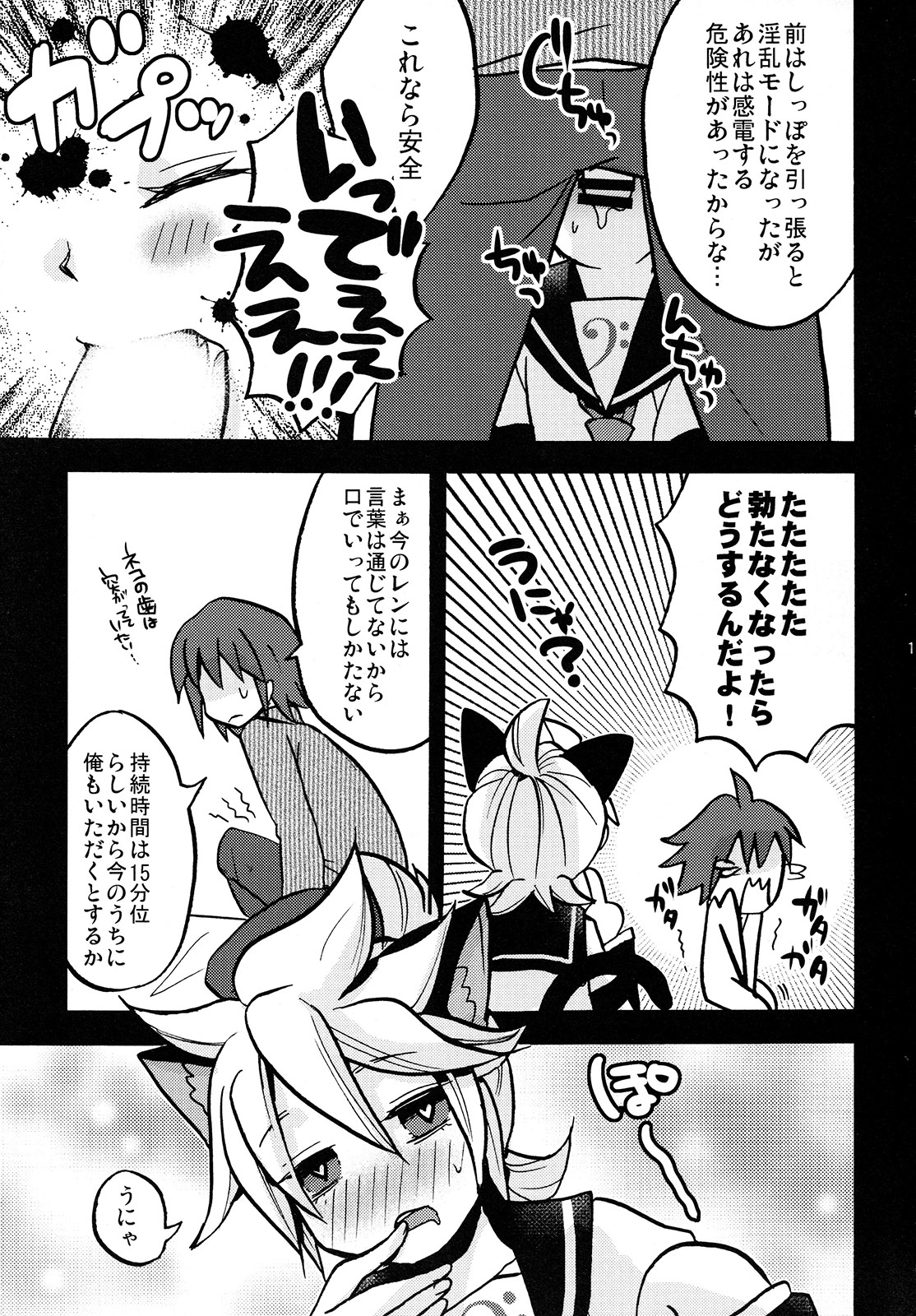 (C87) [Yomosugara (Yomogi Ringo)] Matamata Cat (VOCALOID) page 11 full