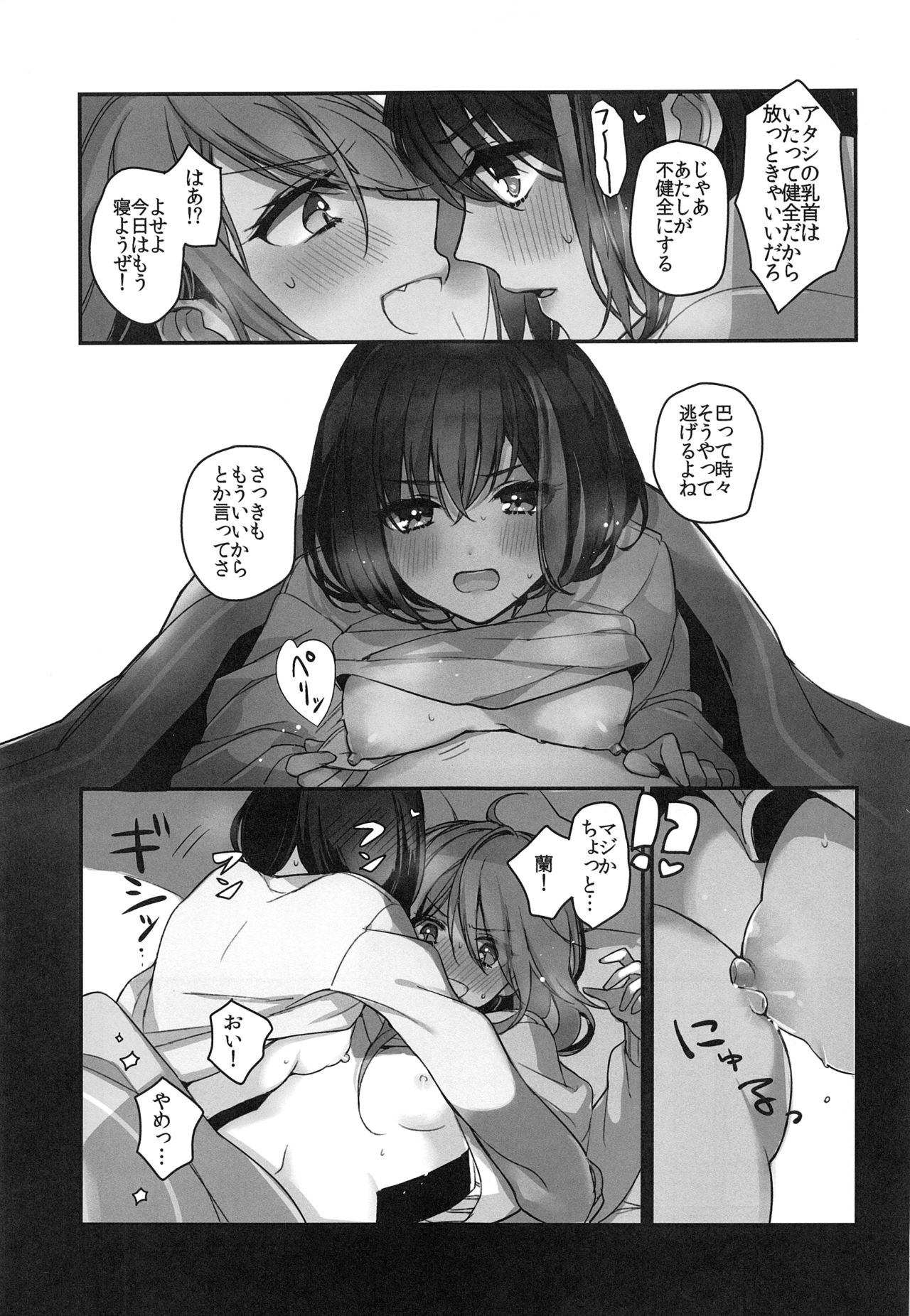 (C97) [Spangle Opera (Mamaloni)] Okusuri Nureta Ne (BanG Dream!) page 50 full