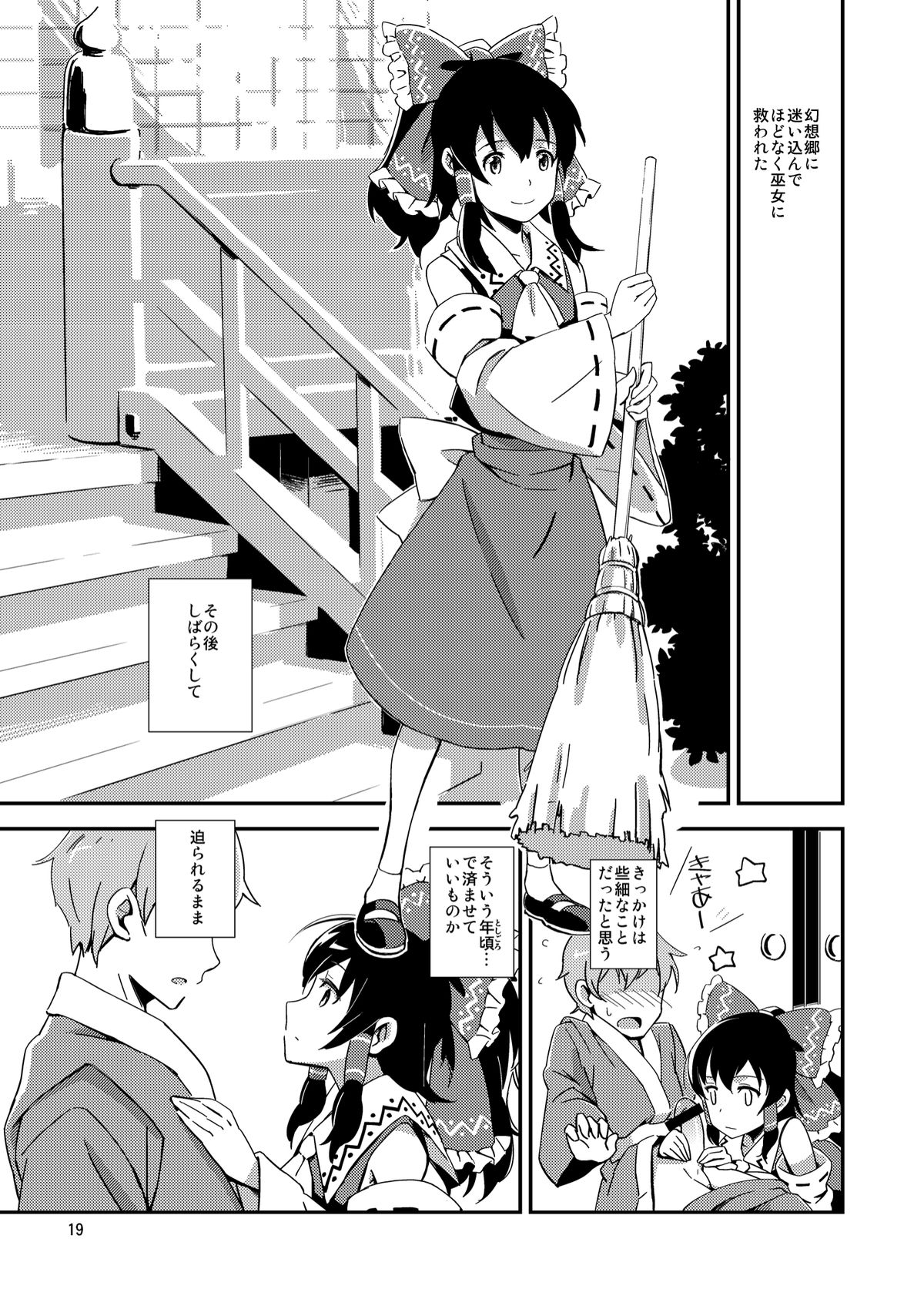 [Vitamin Gohan (Hasegawa Keita)] Reimu to Sugee Nakayoku Natta. (Touhou Project) [Digital] page 18 full