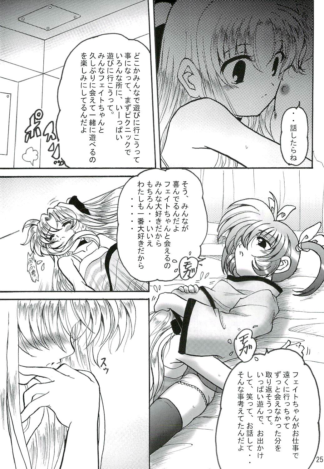 [L-Gauge Sha] SWEET RESTAURANT LN1 (nanoha) page 24 full