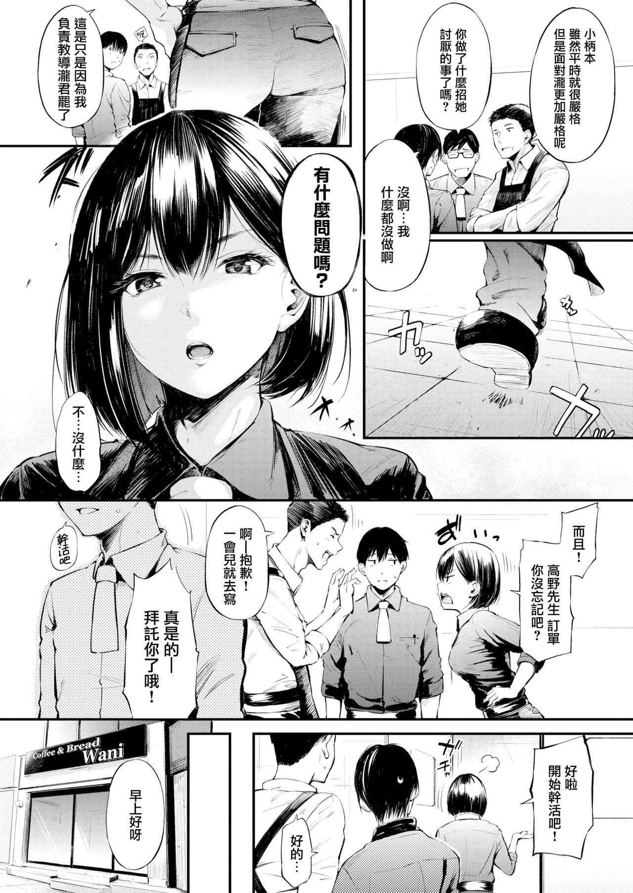 [Sanjuurou] Shikkarimono no Emoto-san (COMIC Shitsurakuten 2018-02) [Chinese] [無邪気漢化組] [Digital] page 2 full