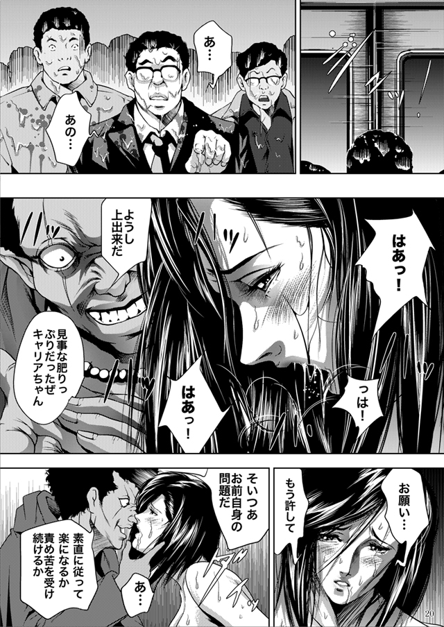 [Akiyama (Mikazuki Shiko)] Train Hunter (City Hunter) page 19 full