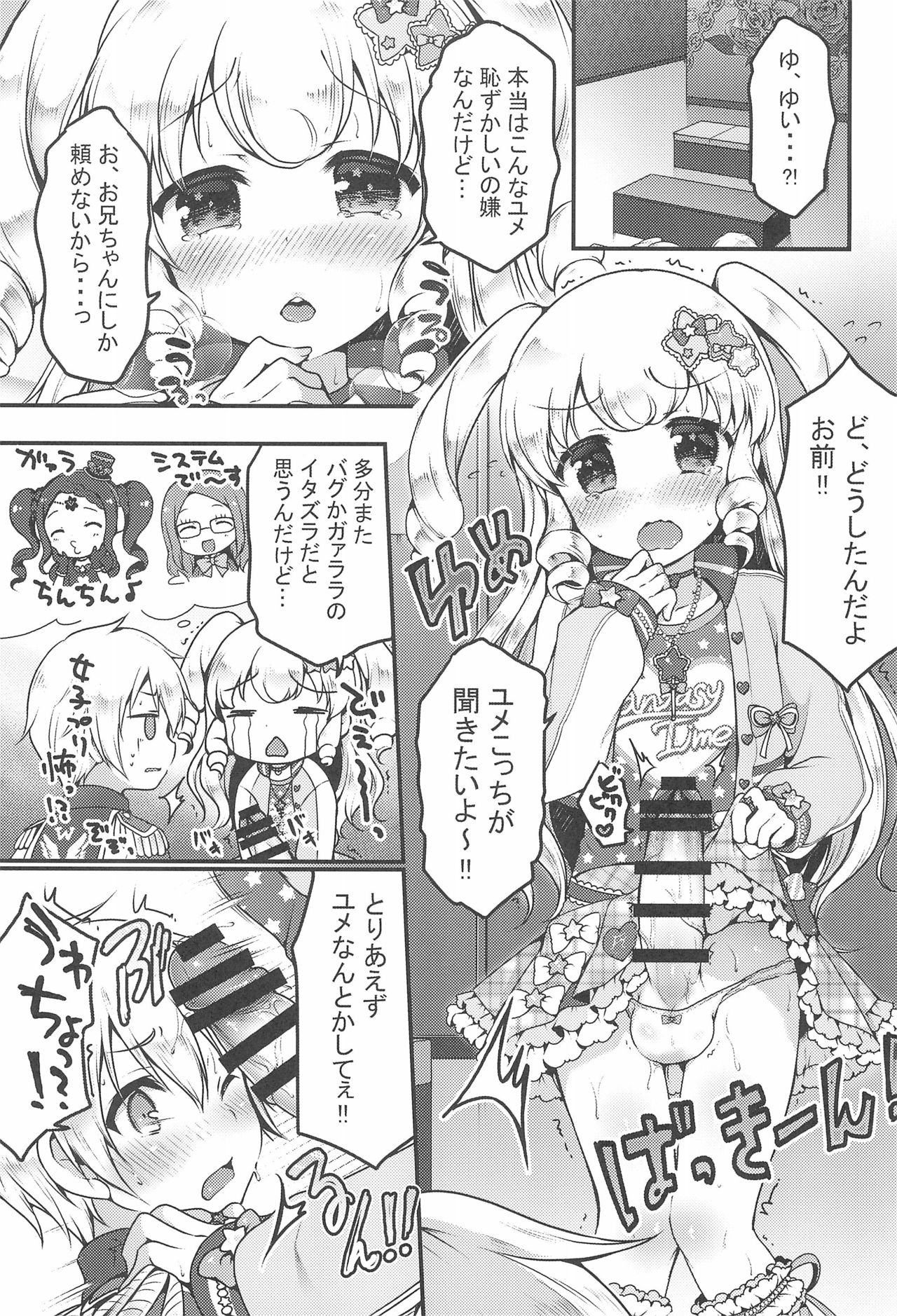 (Prism Jump 19) [Unagigoya (Sakura Puchilo)] Yumekawa Futanari Ochinchin Land (PriPara) page 5 full