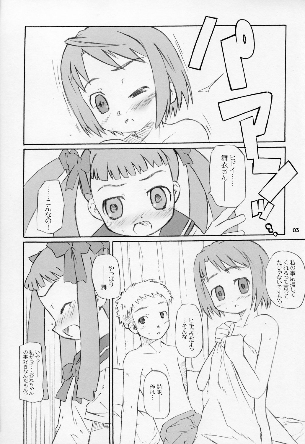 (C67) [Shimoboard (Shimosan)] DANCE DANCE PRINCESS (Mai-HiME) page 2 full