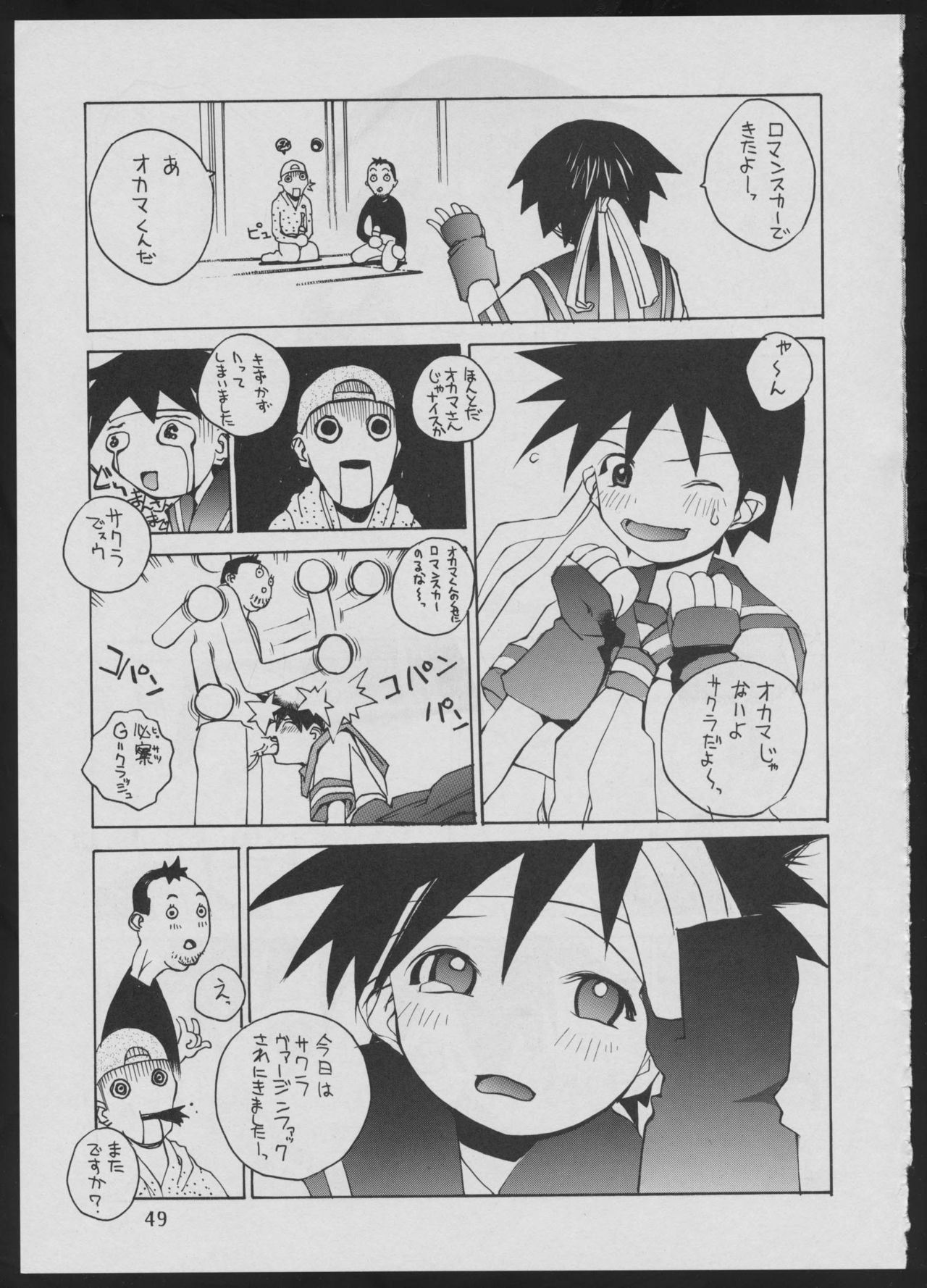 (C50) [Vachicalist (Various)] '96 Natsu no Game 18-kin Special (Various) page 49 full