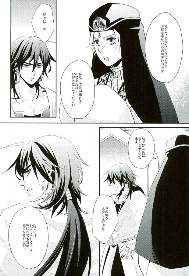 [Nanayu (Junichirou, Hoshino Kabi, Kazuki)] Ore no Seimu-kan ga Konna ni Kawaii N Dakara Shikatanai! (Magi: The Labyrinth of Magic) page 39 full