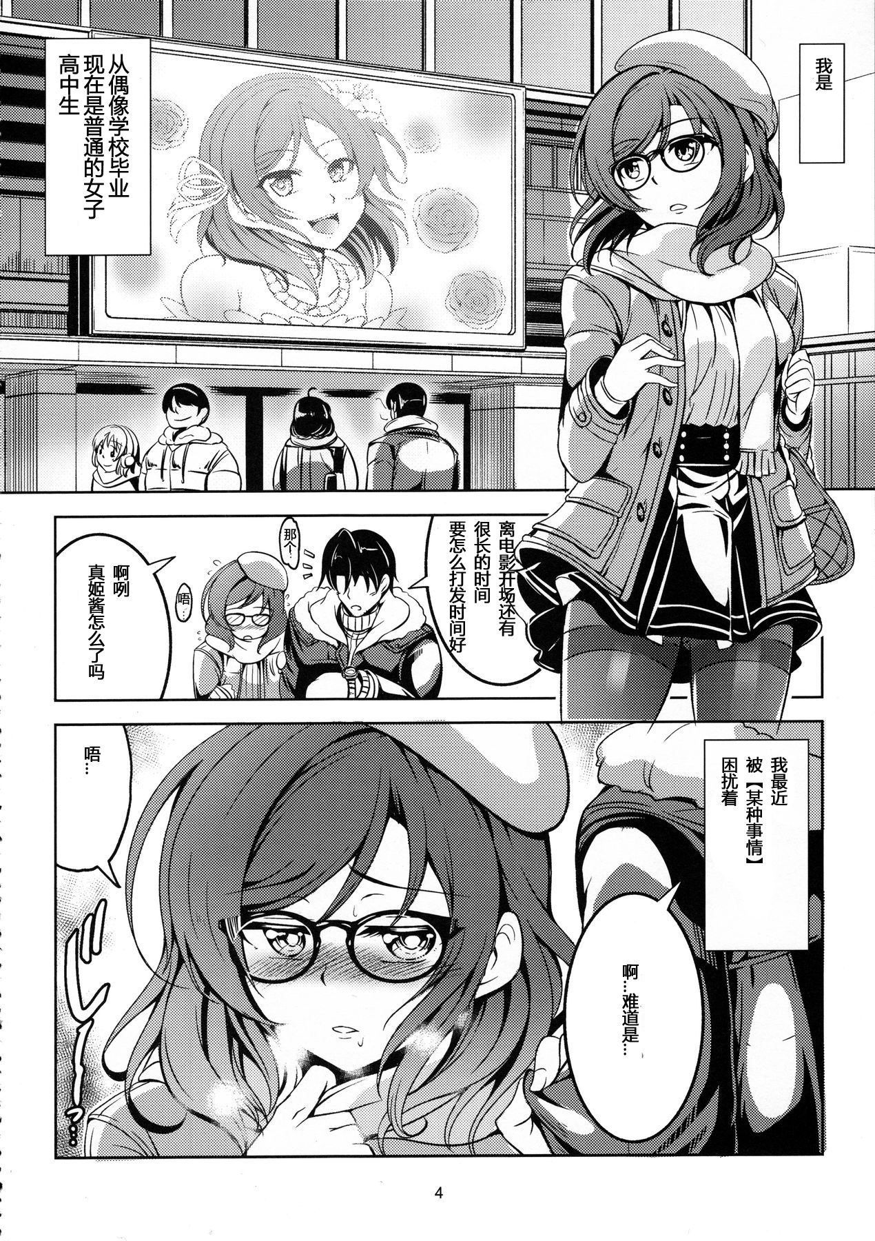 (C89) [WindArTeam (WindArt)] Koi Hime Love Maki!! 3 (Love Live!) [Chinese] [狗妈真可爱汉化组] page 5 full