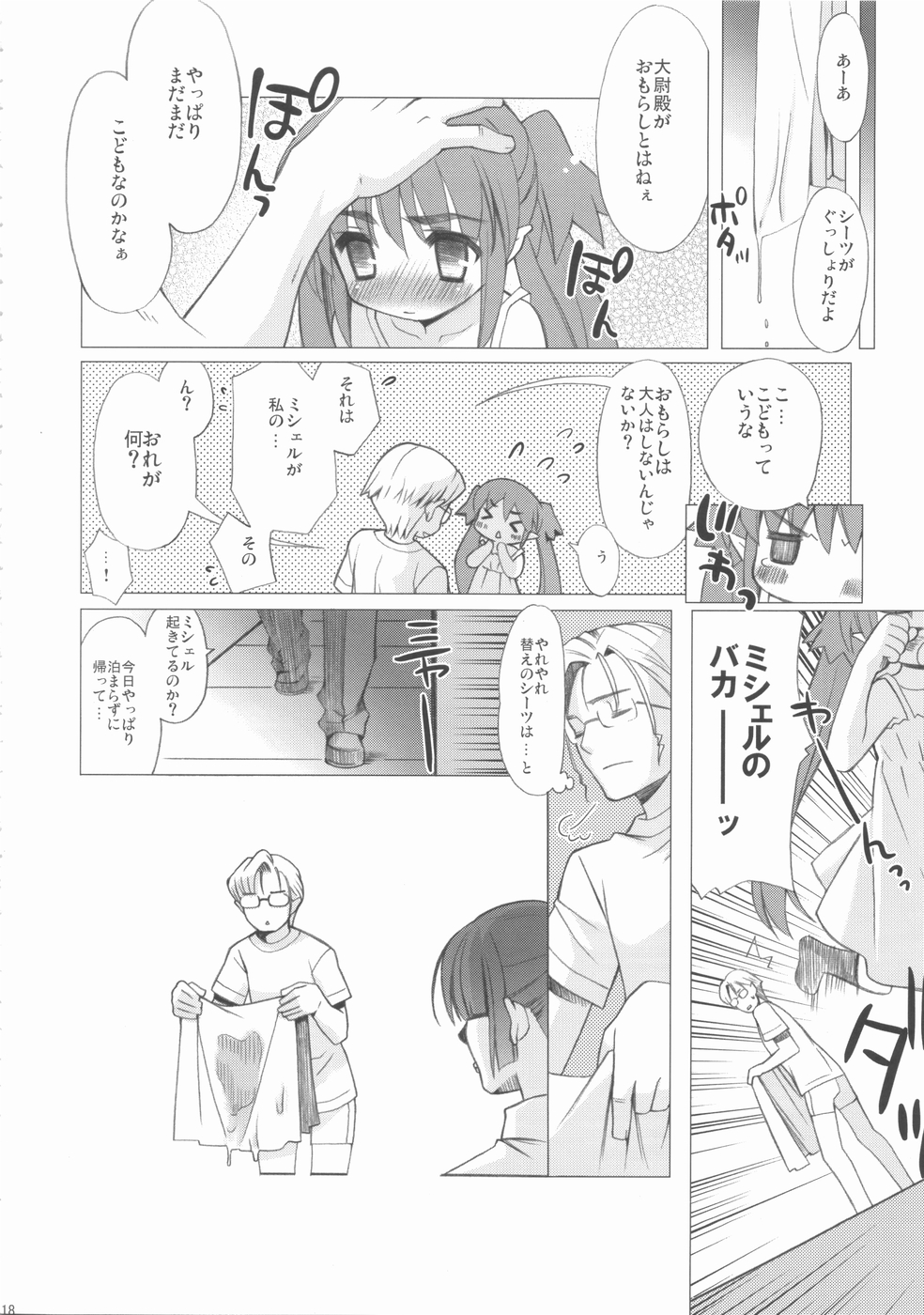(C74) [Teruo Haruo (Kanekiyo Miwa)] Milky Tiny KLEIN KLAN (Macross Frontier) page 18 full