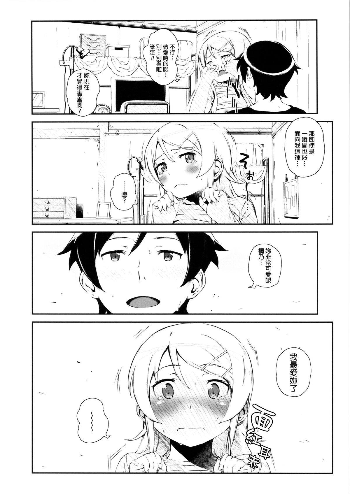 (COMIC1☆8) [†NIL† (Fujibayashi Haru)] Hoshikuzu Namida 3 (Ore no Imouto ga Konna ni Kawaii Wake ga Nai)[Chinese][final個人漢化] page 21 full