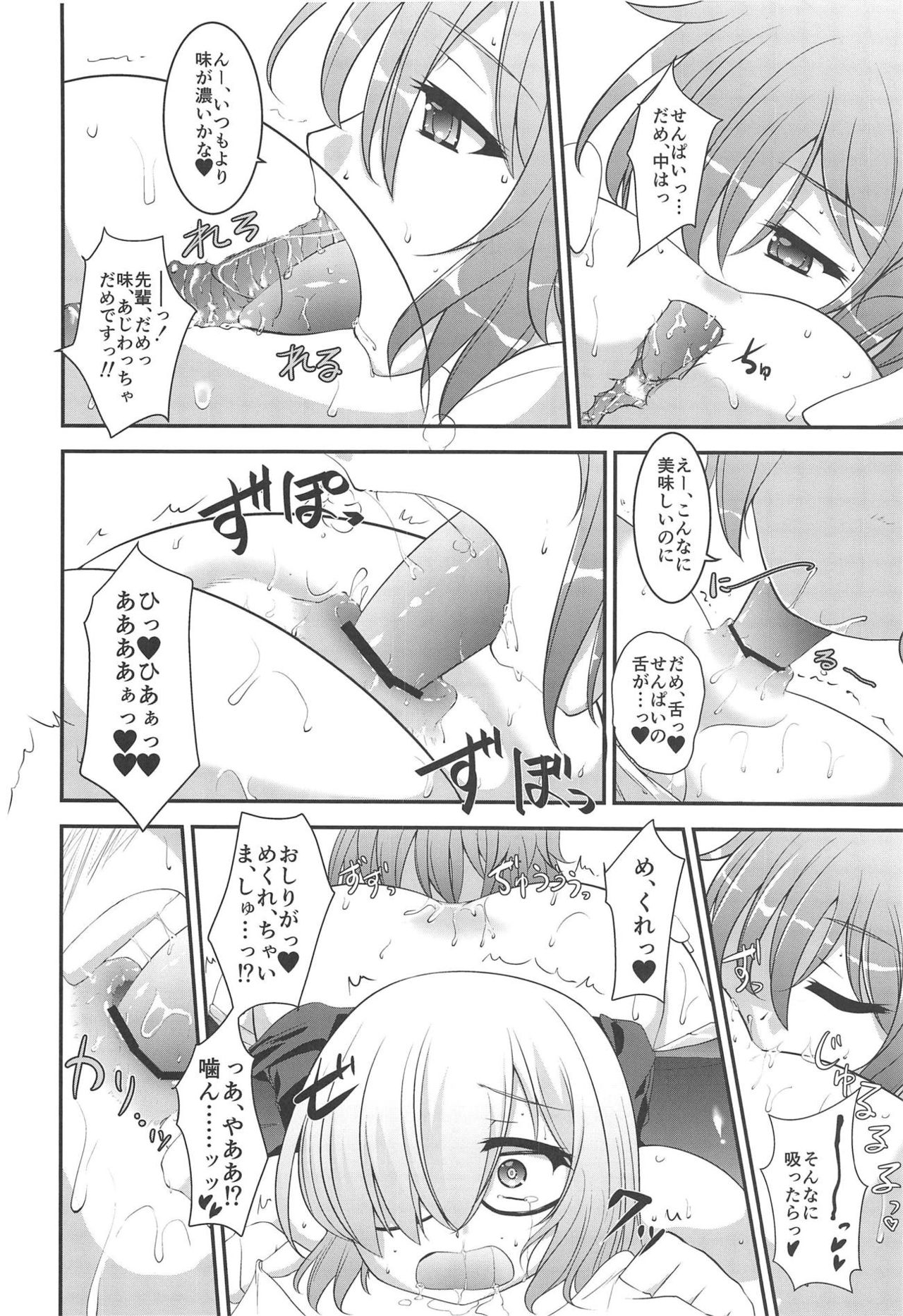 (C95) [SHORTHOPE (Kunten)] Maniac-shu! (Fate/Grand Order) page 9 full