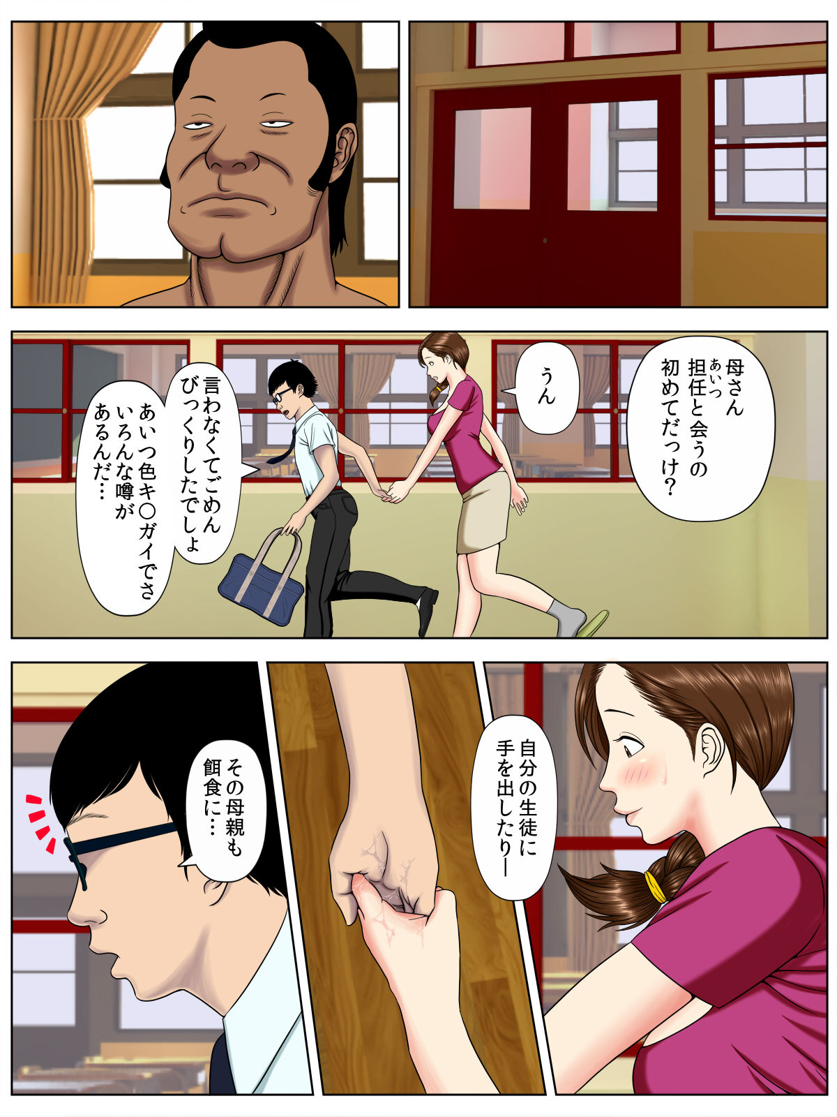 [Minazuki Mikka] Sa.Ki.Ko.Sa.Re 1 ~MenHeal Seito Hen~ page 23 full