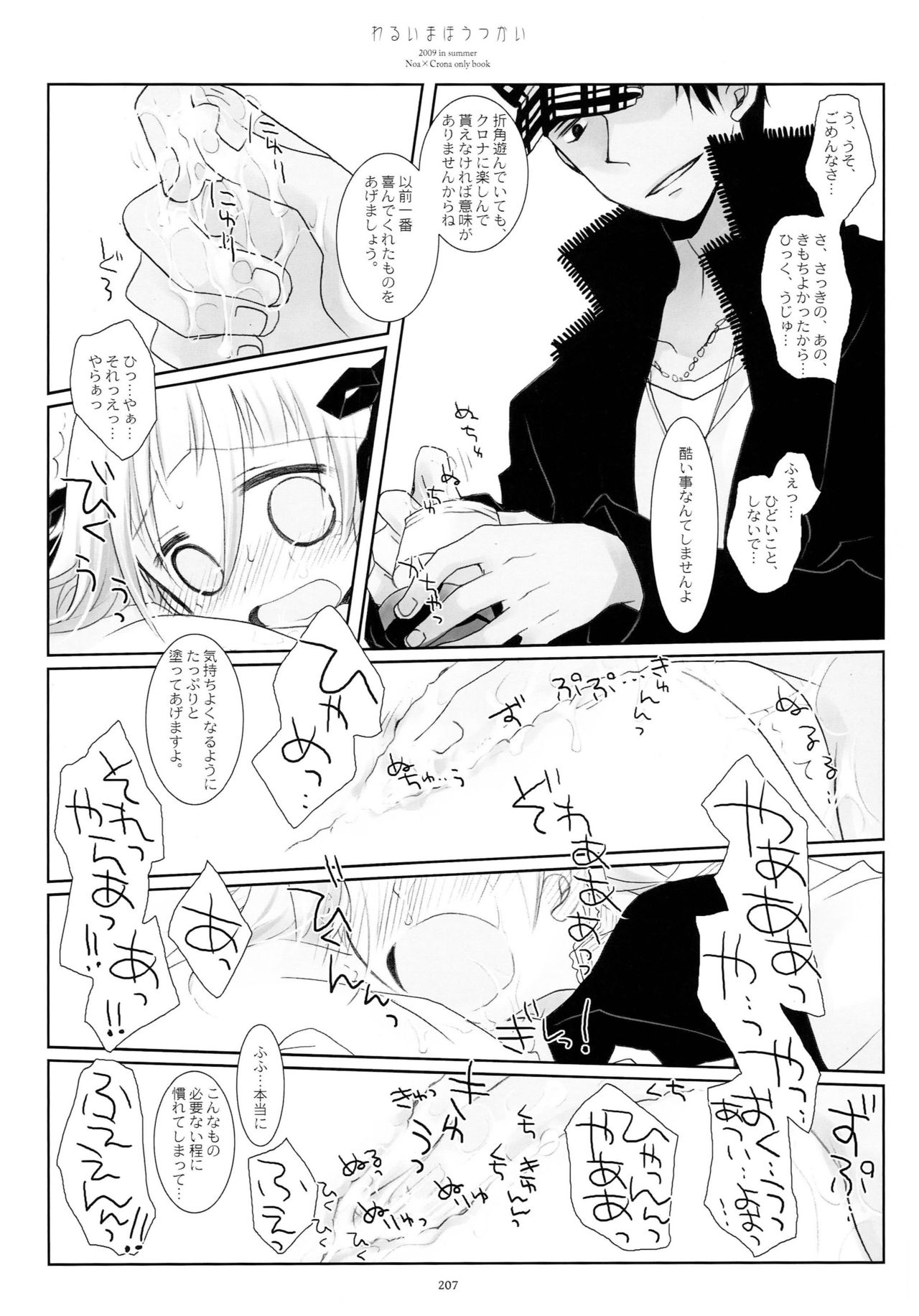 (C79) [CHRONOLOG (Sakurazawa Izumi)] WITH ONE'S SOUL (Soul Eater) page 162 full