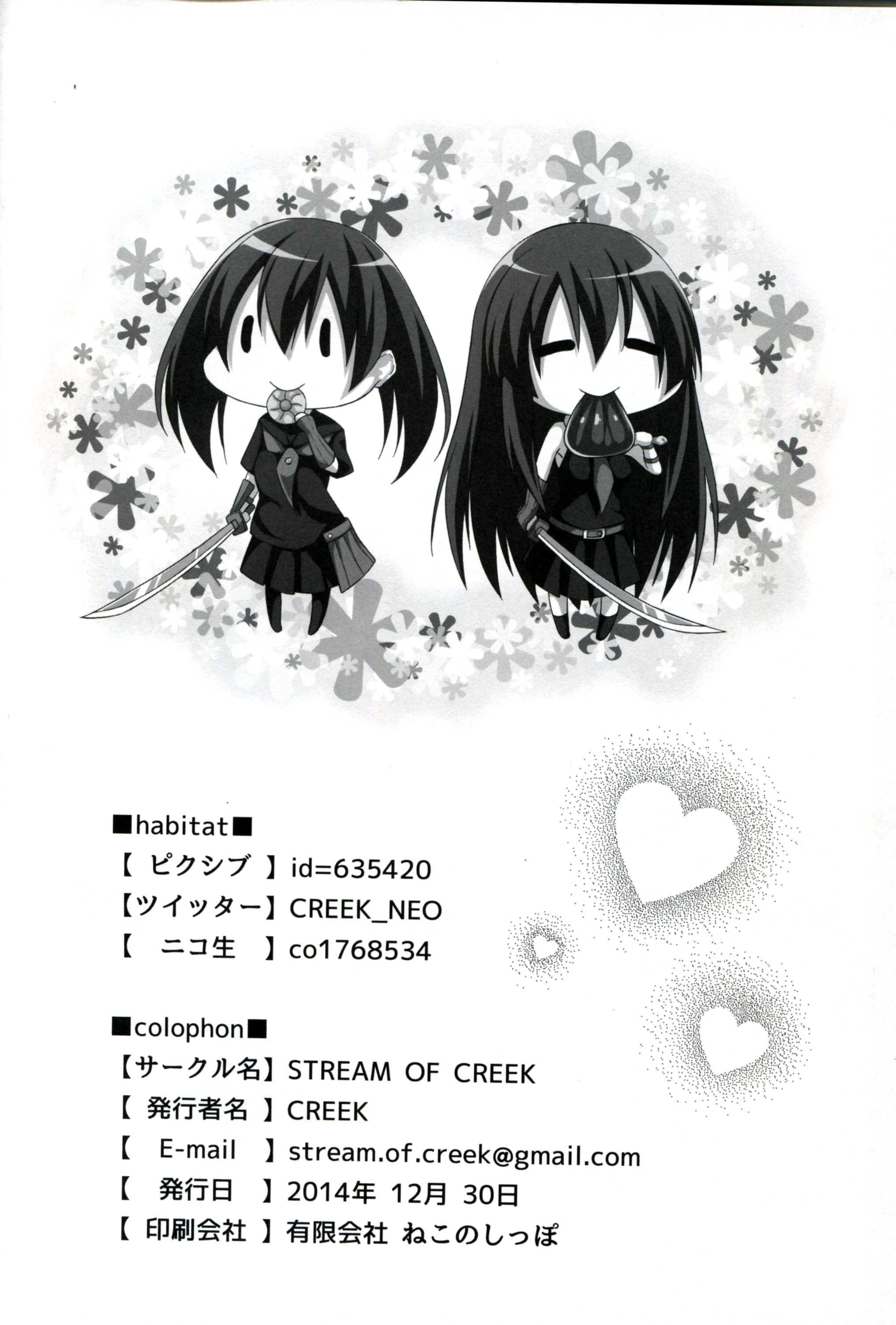 (C87) [STREAM OF CREEK (CREEK)] Kurome ga Kill! (Akame ga Kill!) page 26 full