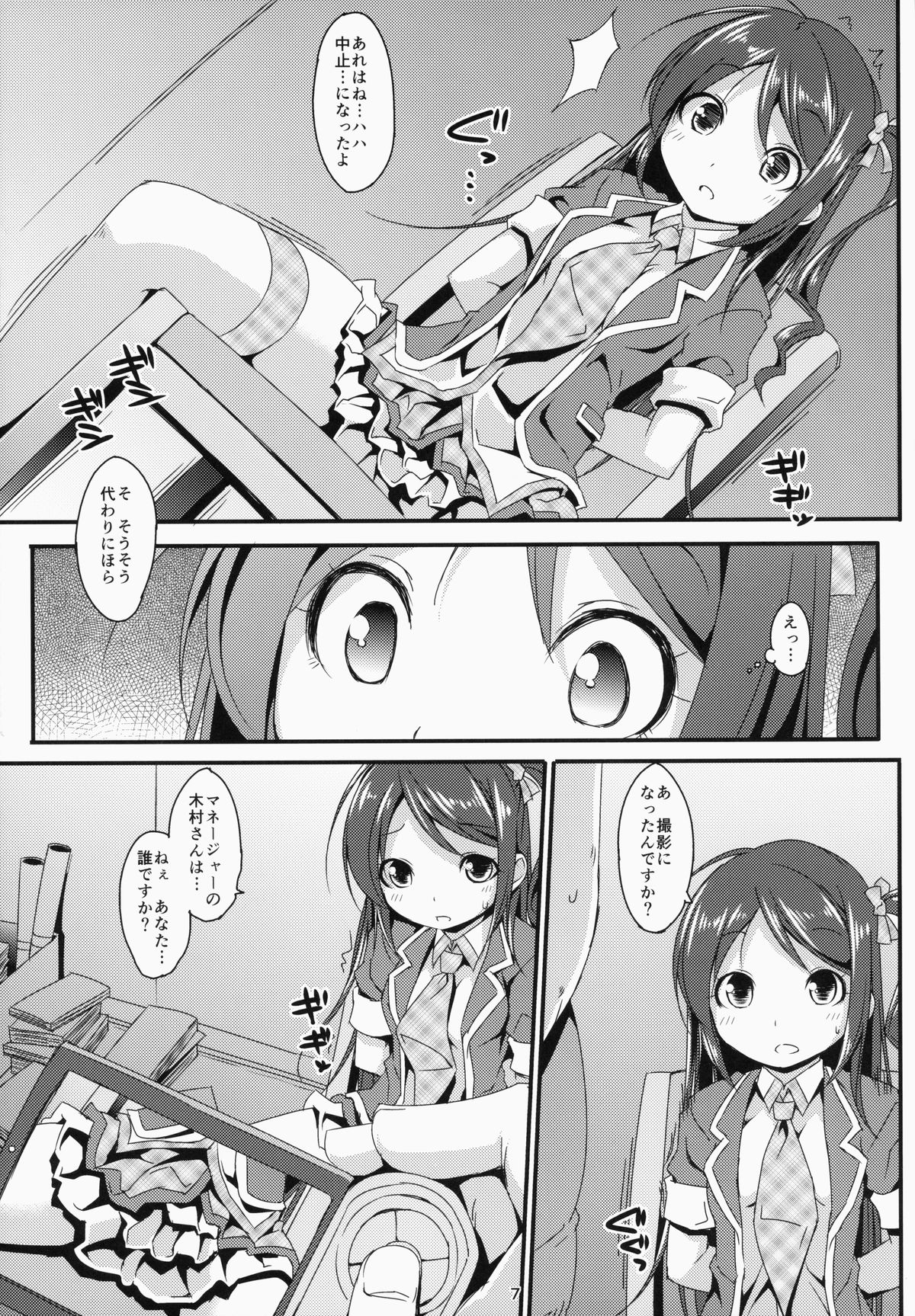 (C86) [Art Jam (Mitsumaro)] Idol Mania ~Kazuna Kankin ~ page 6 full