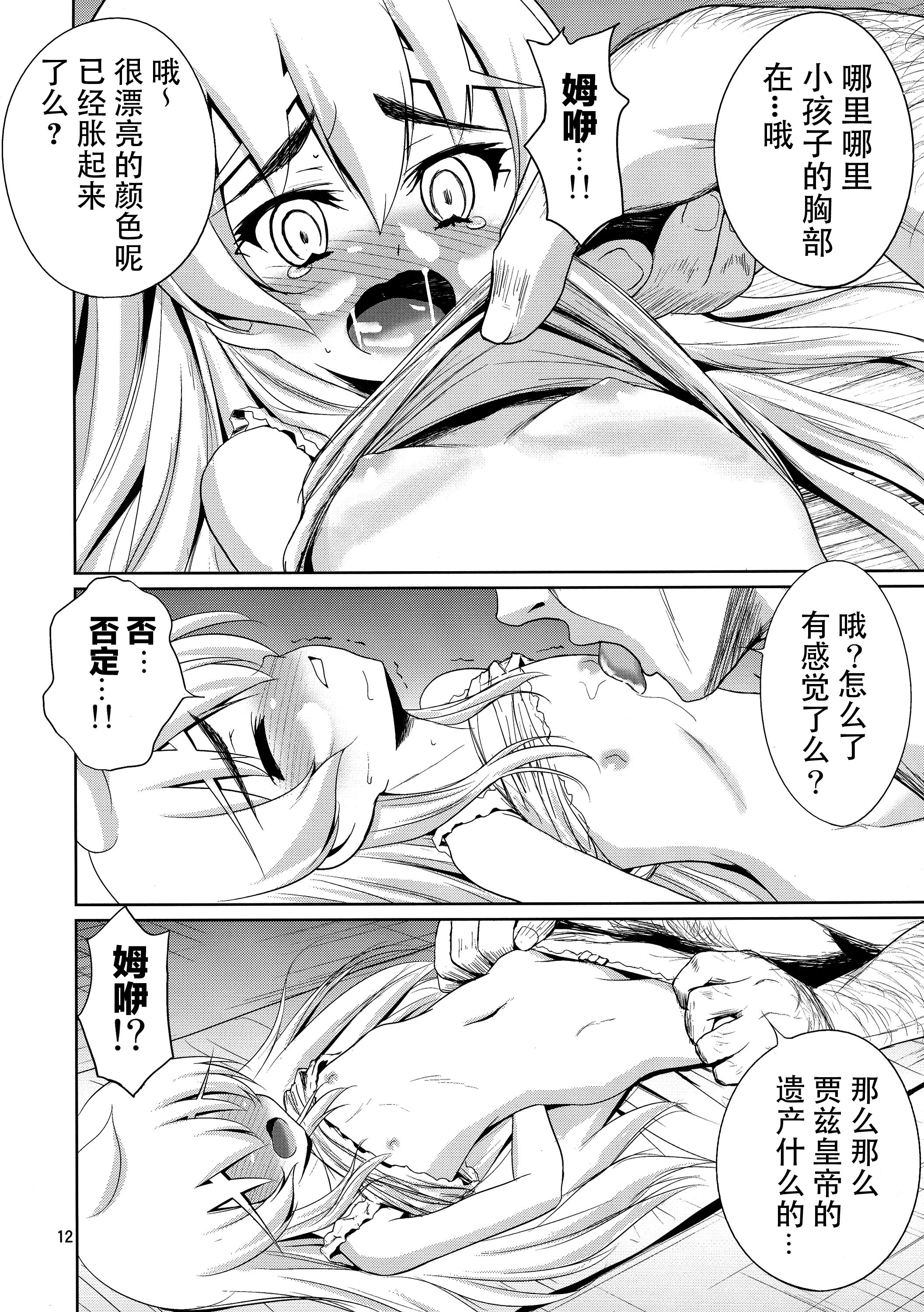 (C87) [Mukuge (Mukuge)] Kinbaku no Hitsugi (Hitsugi no Chaika) [Chinese] [脸肿汉化组] page 15 full