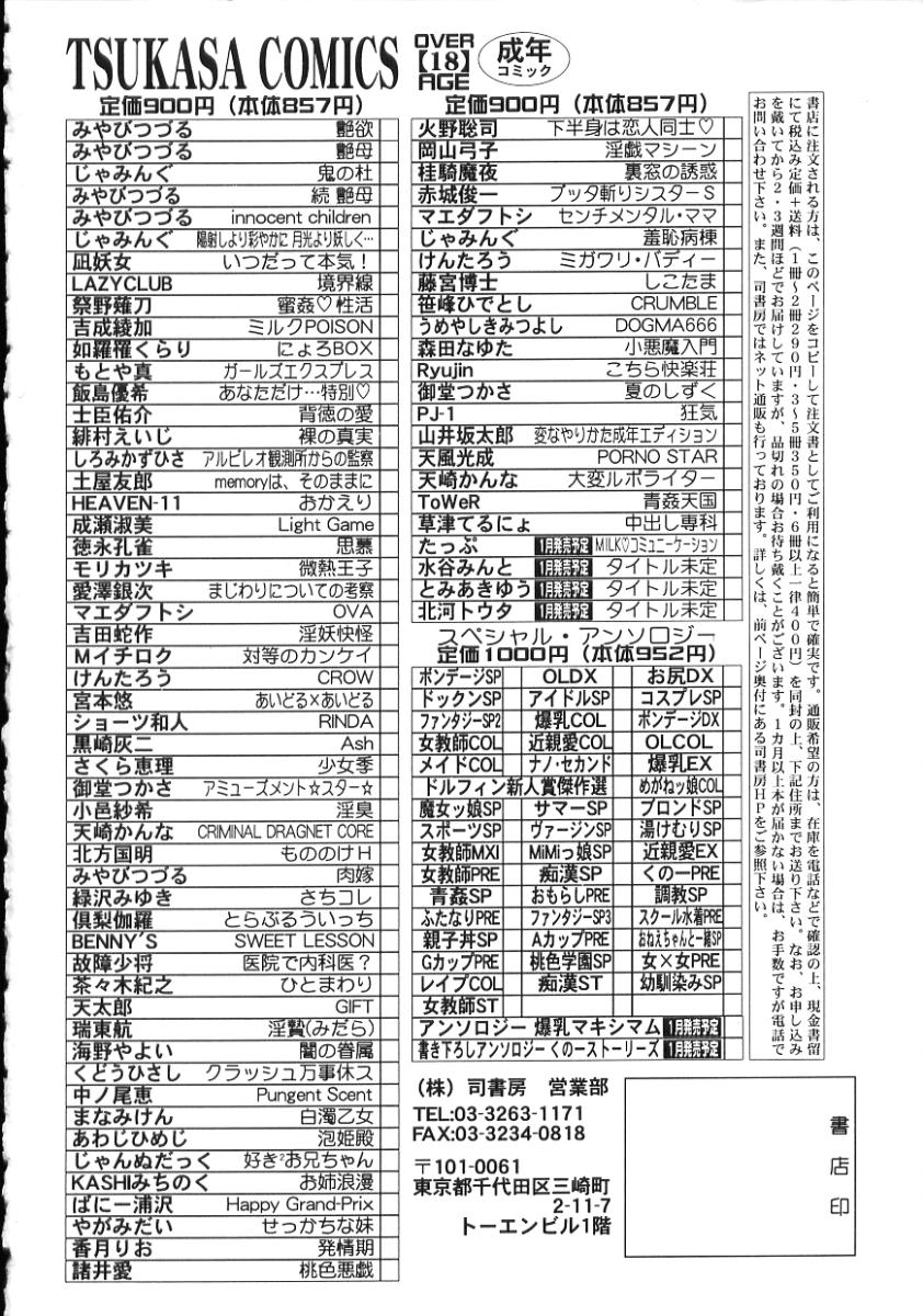 [Kusatsu Terunyo] Nakadashisenka page 170 full