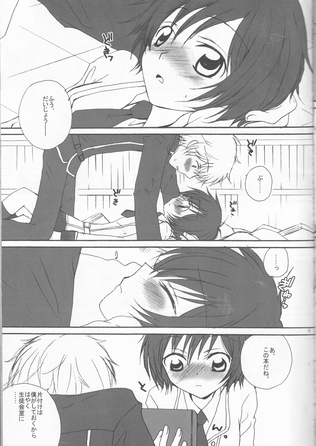 [Eidanchikatetsu (Masayoshi Tomoko)] Konna ruru ga itara boku wa mo...!! (Code Geass) page 5 full