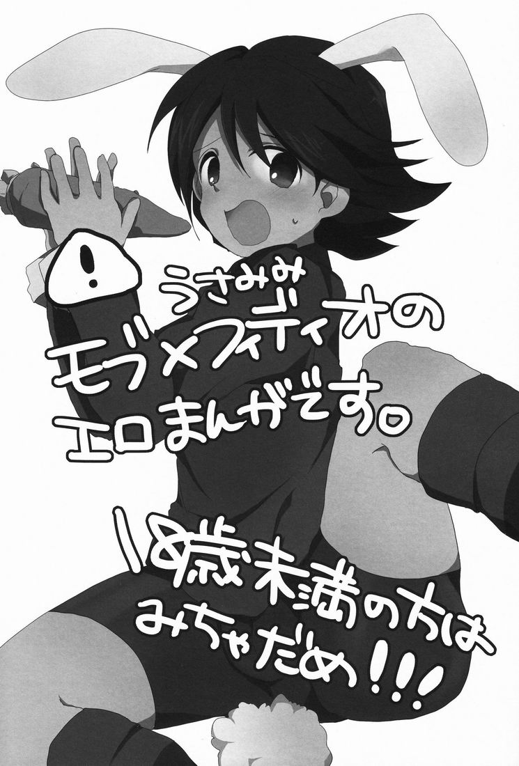 [Yamabikoboy (Yamada 3a5)] Rabbit Syndrome (Inazuma Eleven) [Raw] page 2 full