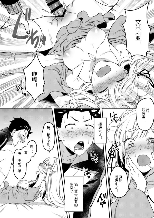 [Rin*] Emilia-tan, Yaranai ka? (Re:Zero kara Hajimeru Isekai Seikatsu) [Chinese] [WTM直接汉化] [Digital] page 15 full